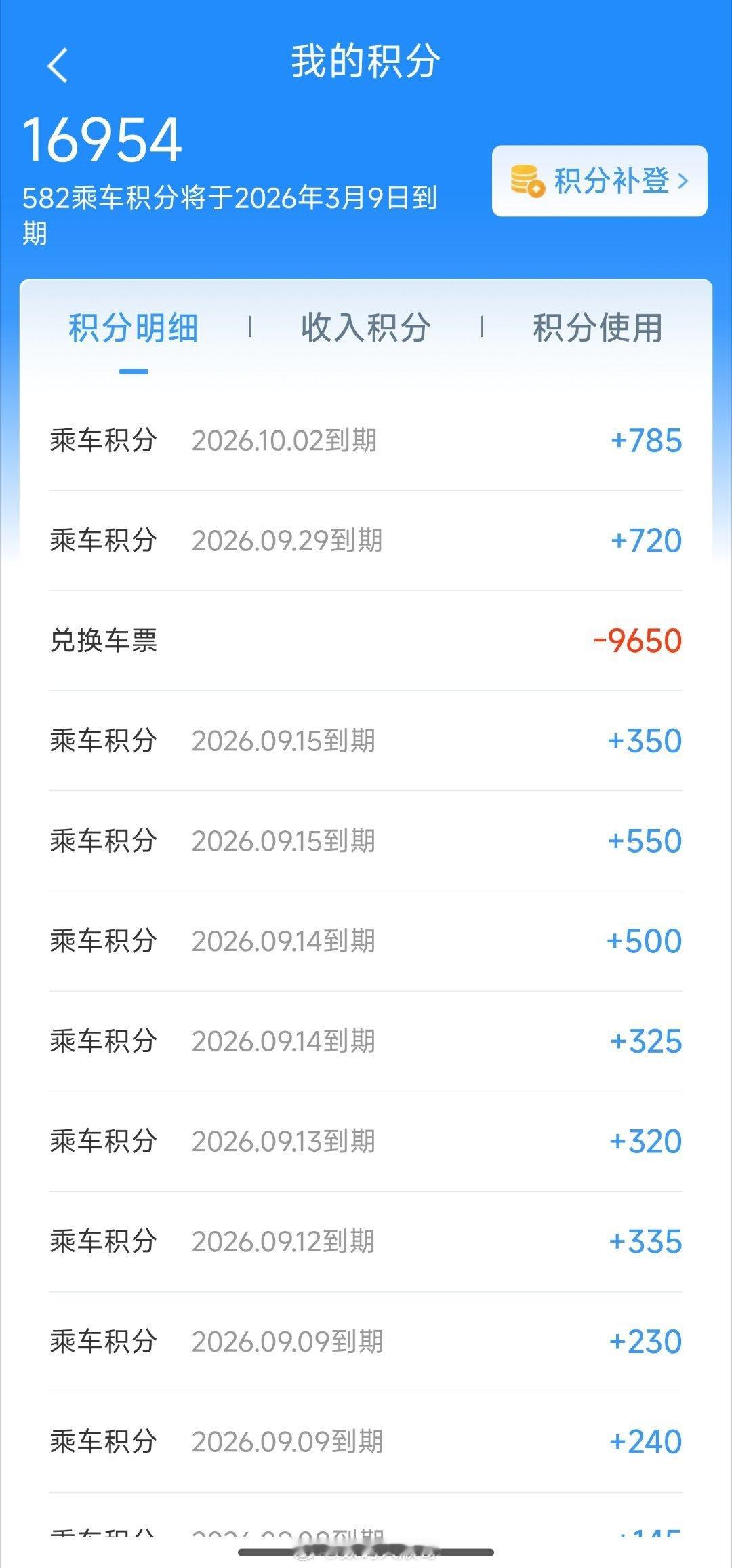 12306新增积分兑换座位升席功能我感觉用积分兑换车票还是蛮好的呀[酷] ​​​