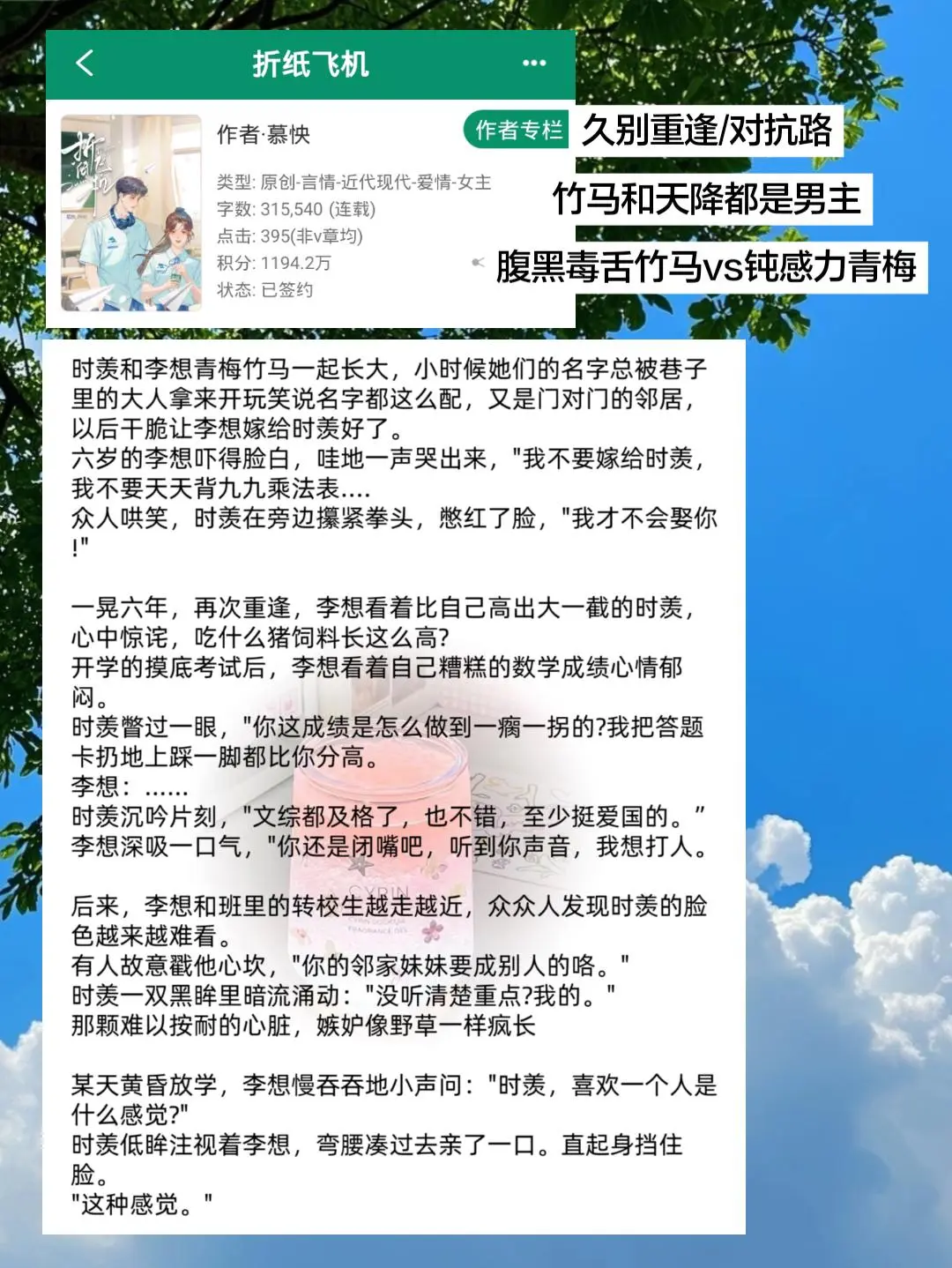 对抗路青梅竹马，男主毒舌又腹黑，但察觉到自己喜欢上女主后，超级直球！