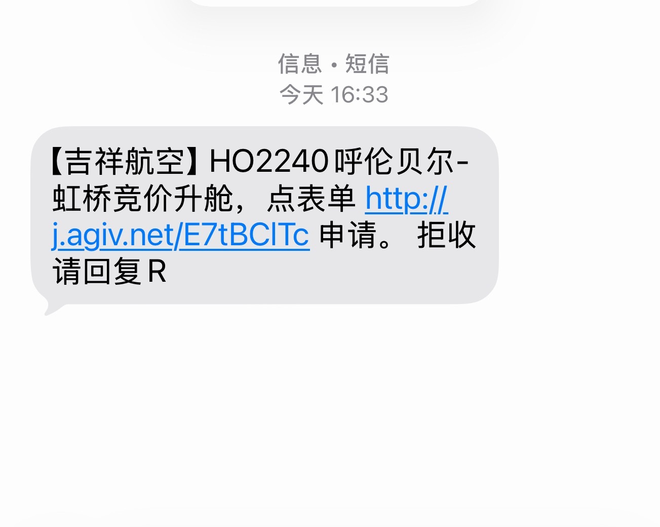 第一次知道还有竞价升舱的，有人出价299我加价加到499，你们觉得有戏吗 呼伦贝