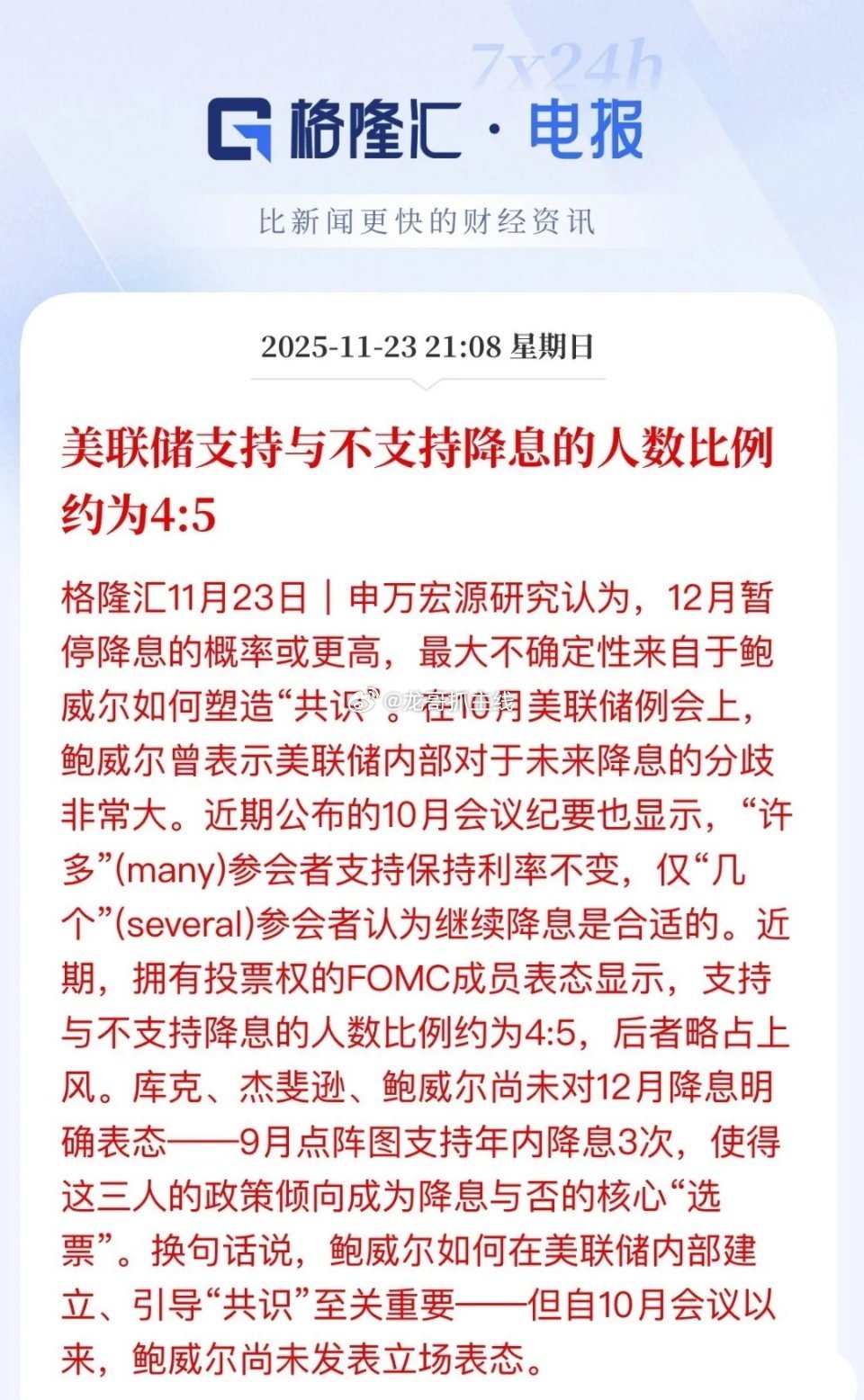 话都让他们说了，一会是美联储降息概率飙升70%，一会是美联储内部分歧加剧，支持和