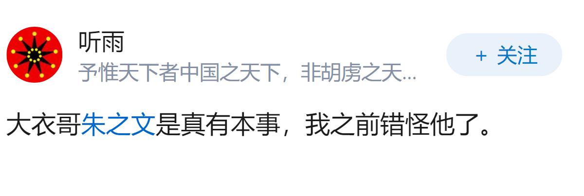 如何看待“大衣哥”朱之文再度强势翻红，且长达15年长红不衰？