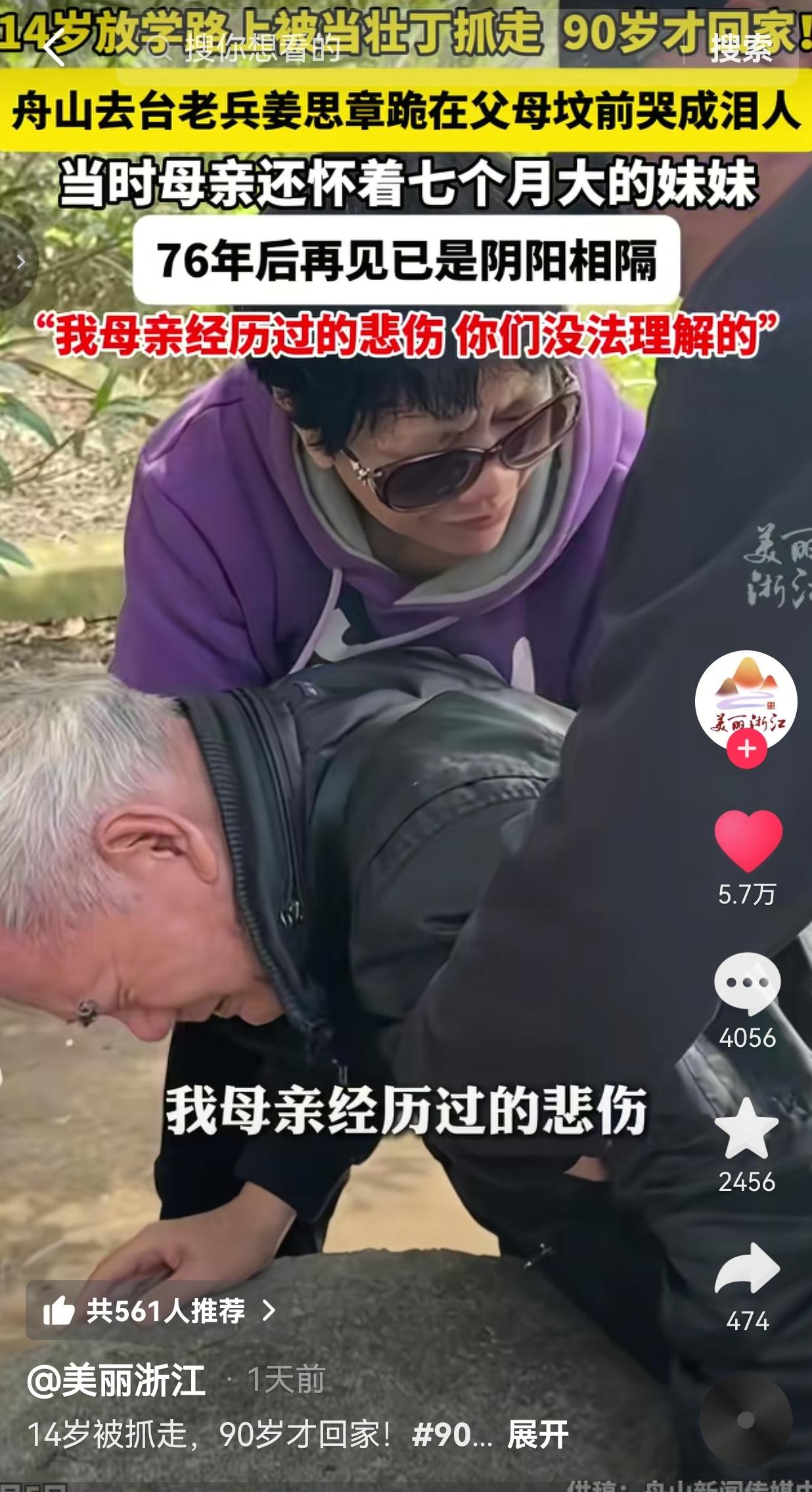 破防了！14岁放学路上被抓壮丁，一别就是76年，再回家时父母早已入土，90岁老人