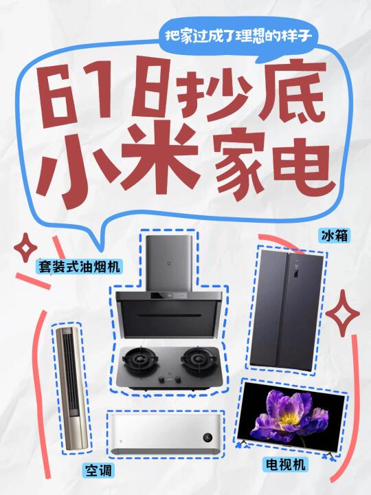 618抄底小米全屋智能？这几款让智能感满满