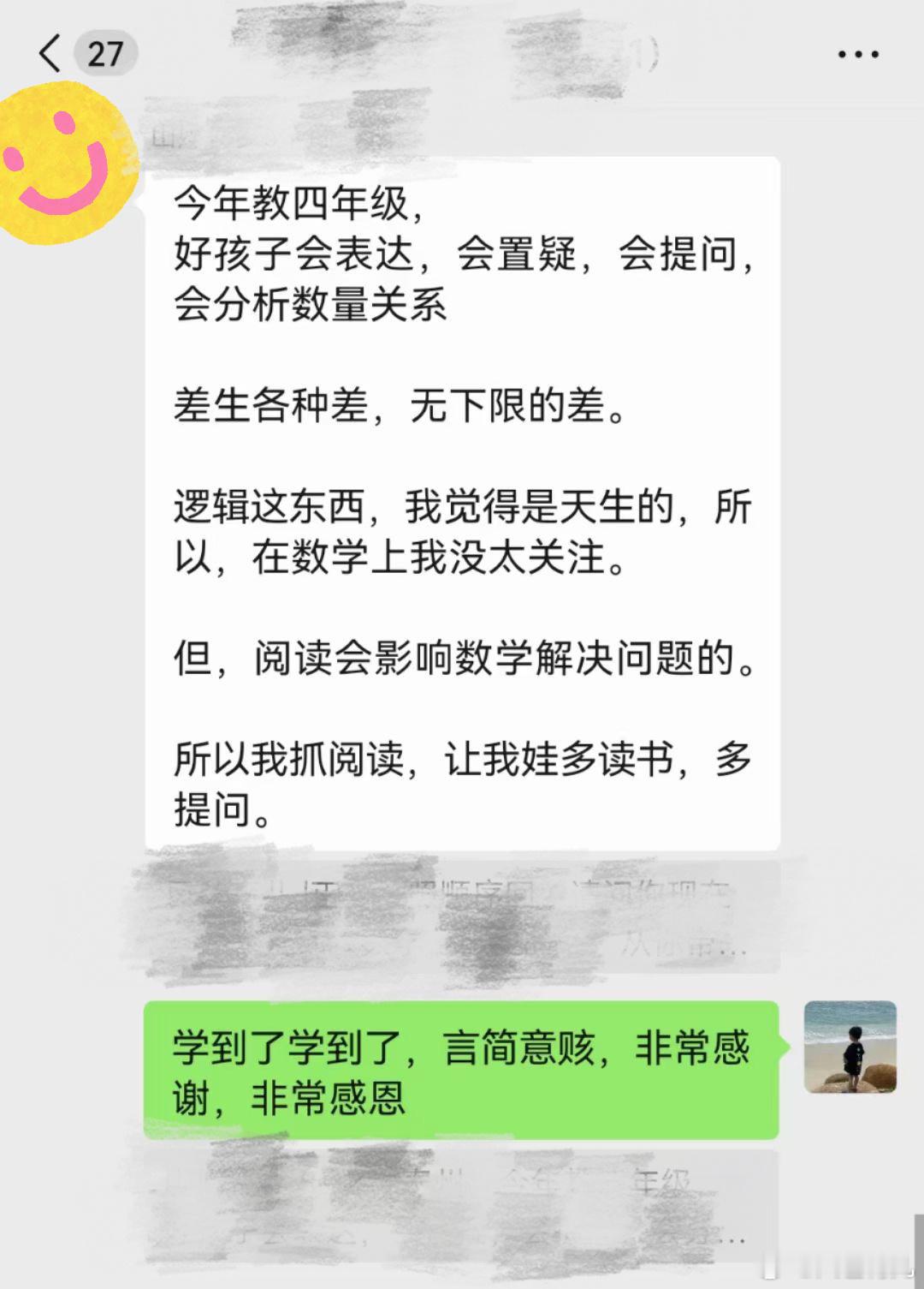 一些小学数学干货来自社群，言简意赅[兔子]图一 小学四年级数学老师好孩子会表达，