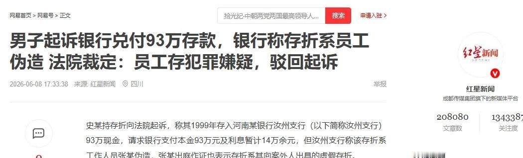 “闹大了！”河南，男子手持1999年分四笔存入的93万存折，老旧存折、完整手续、