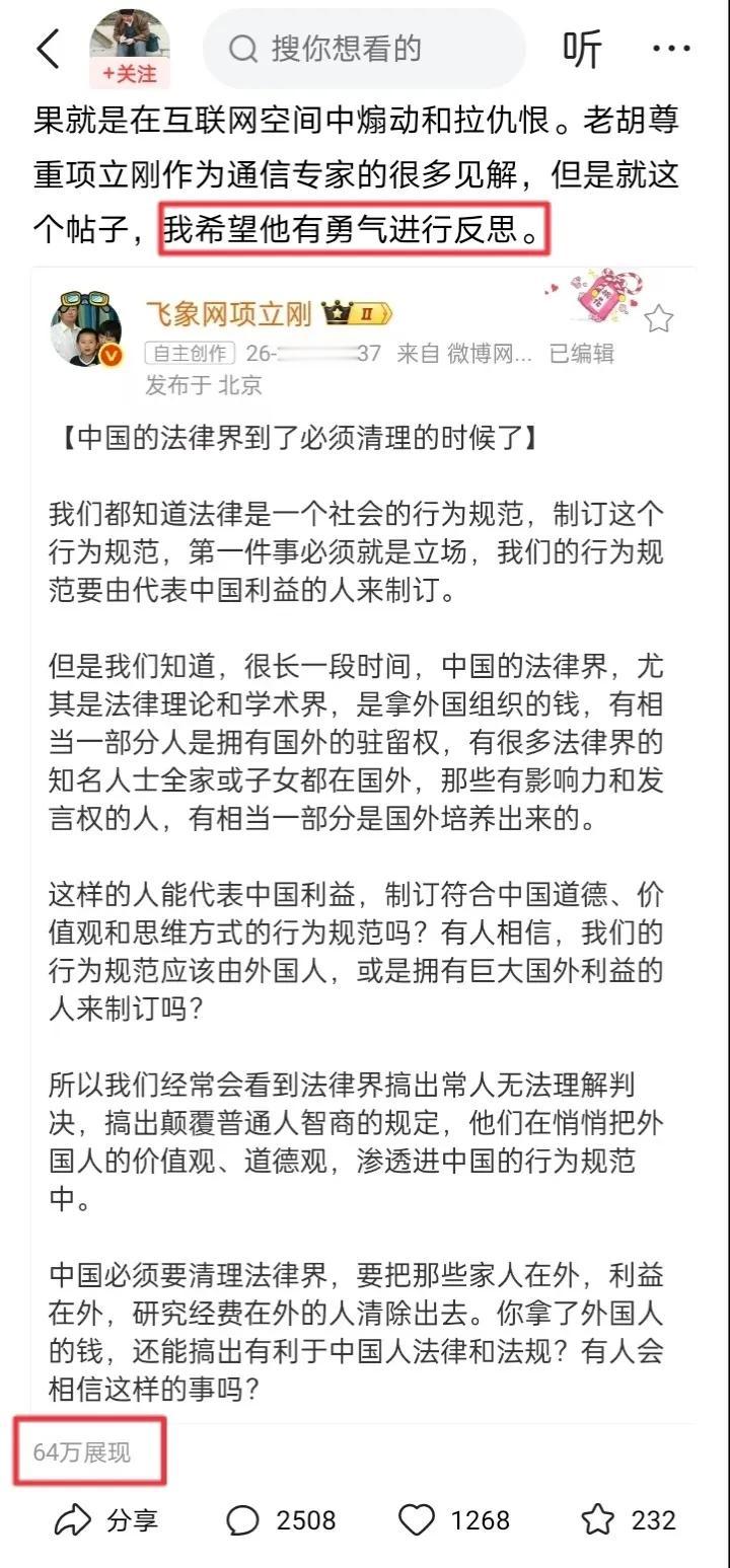 近日，项立刚和胡锡进就是否清理法律界展开辩论，老项要求清理与国外有利益勾连的法律