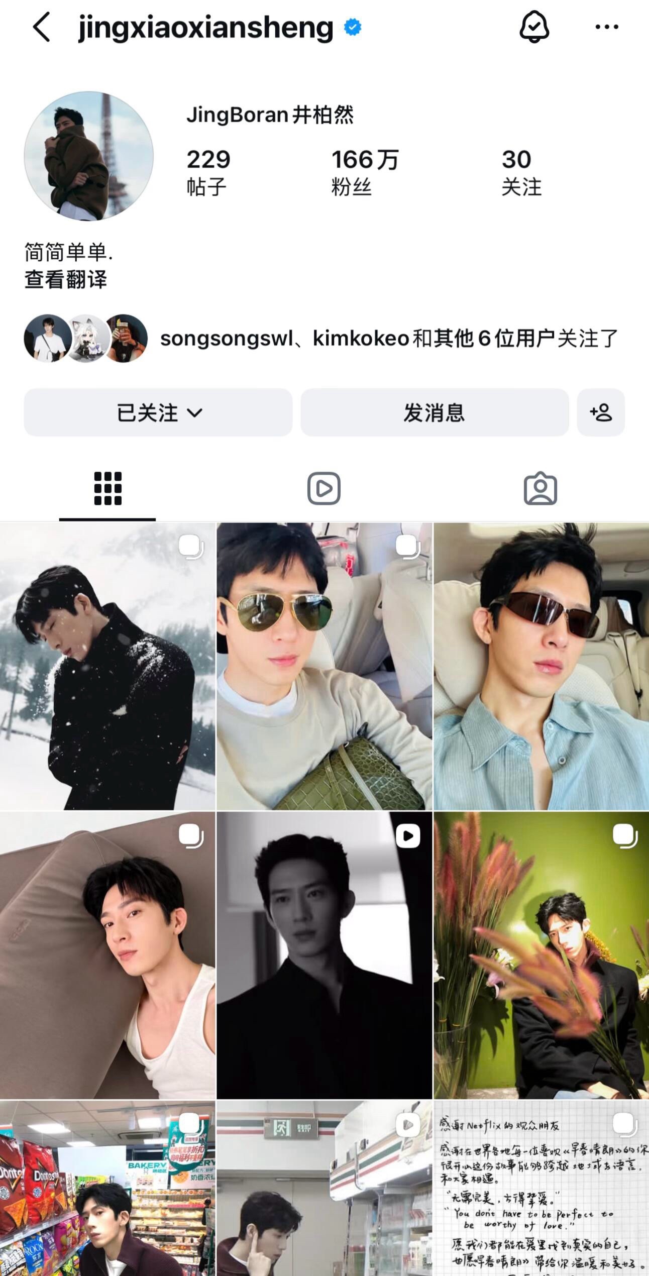 井柏然是害怕一发微博就产生费用吗  井柏然ig更新好频繁啊，而且粉丝量还在持续上