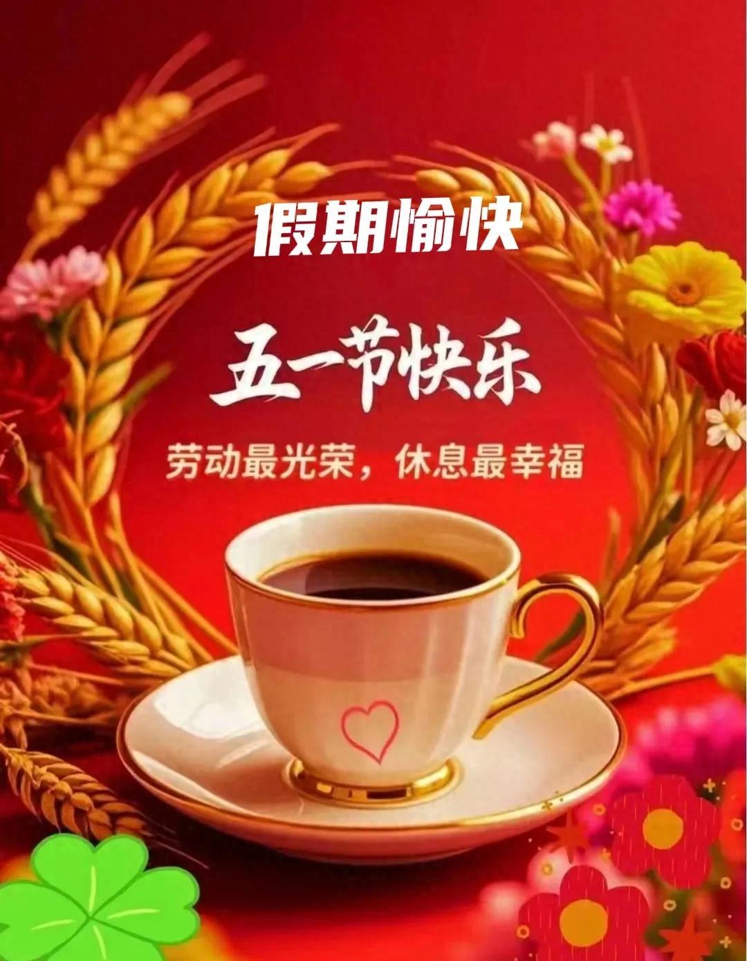 五一到，夏意悄，荷塘叶尖立新苞；暖风绕，虫声闹，榴花似火枝头烧；脚步稳，乐陶陶，