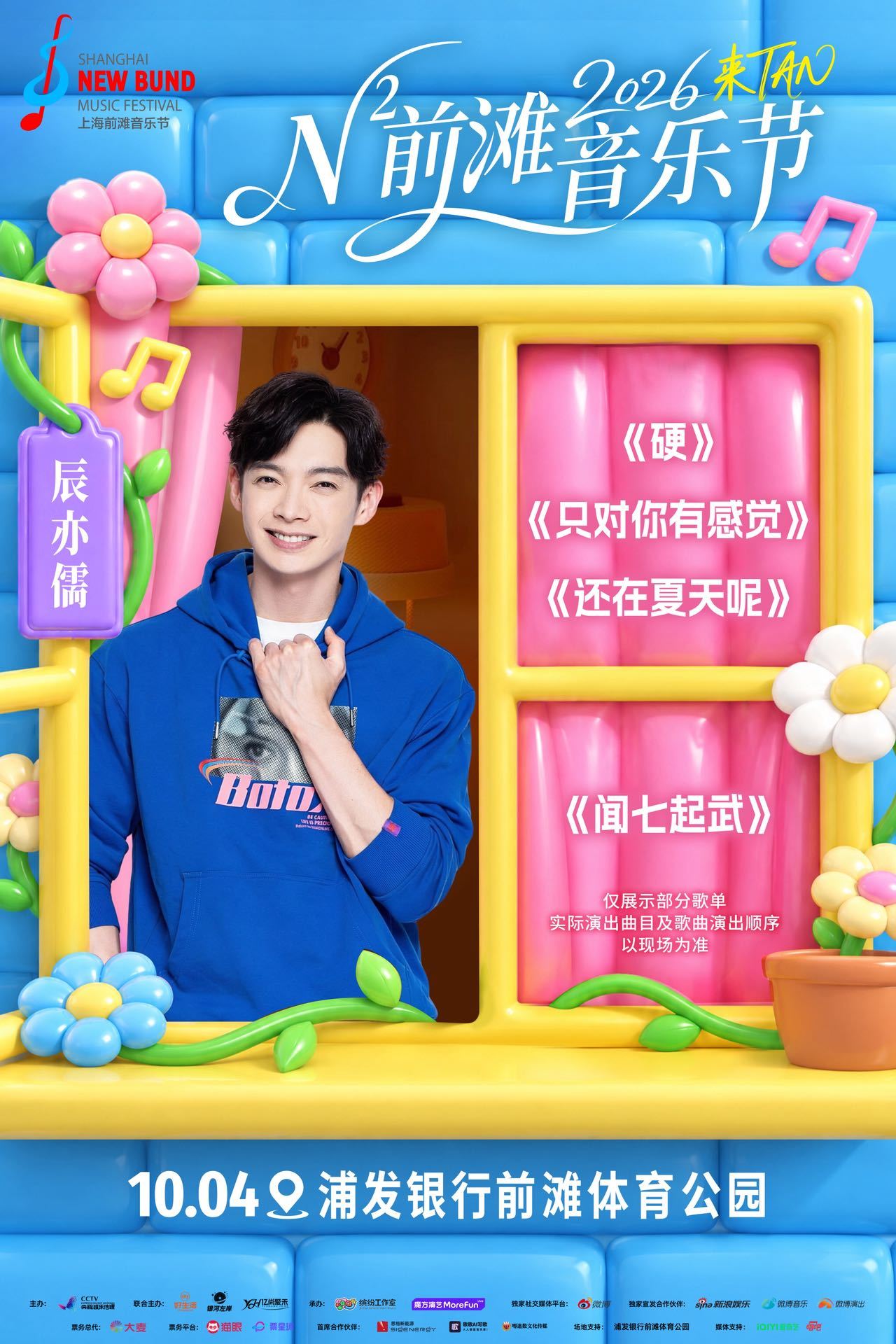 只对你有感觉原唱舞台真的来了 就知道这次10.4号冲着辰亦儒汪东城的古早阵容，奔