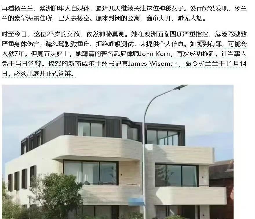 杨兰兰已经神秘消失了，连同她的住所人去楼空！ ​​​