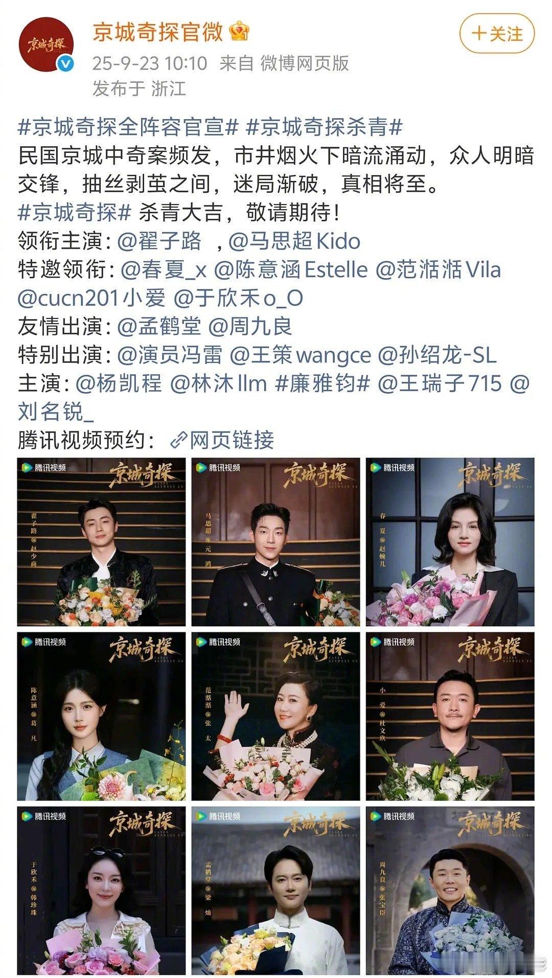 翟子路马思超领衔主演翟子路马思超领衔主演京城奇探翟子路马思超领衔主演京城奇探领衔