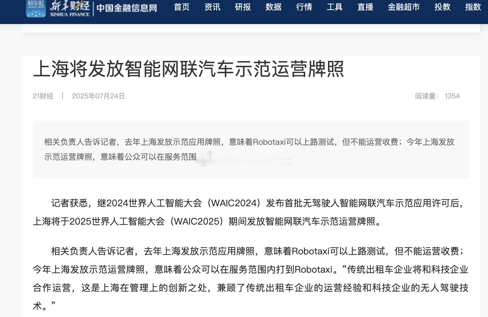 上海将发放智能网联汽车示范运营牌照!最有希望是哪几家公司？最正宗的概念股是？[嘻