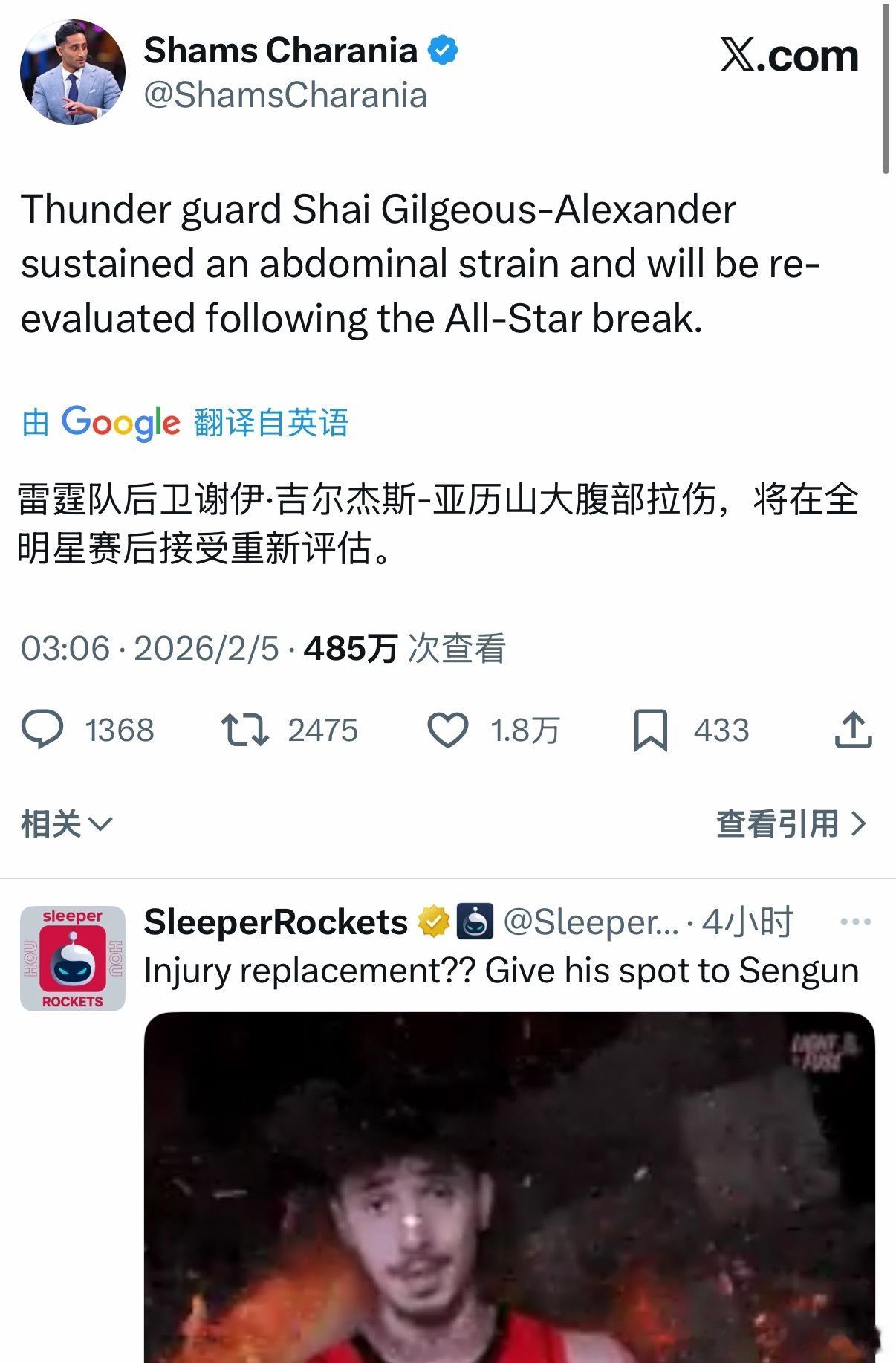 申京有望递补？Shams表示，雷霆队后卫谢伊·吉尔杰斯-亚历山大腹部拉伤，将在全