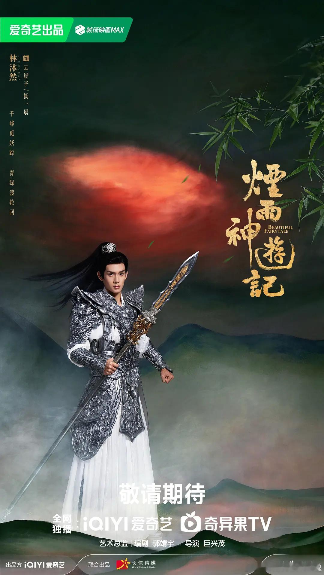 鸿蒙初辟，三界乾坤；寰宇千载，妖人共生。小白救世逆天命，二郎门徒坠红尘。山海路遥