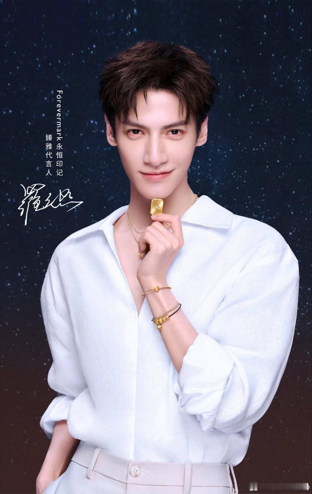 罗云熙 官宣Forevermark永恒印记臻雅代言人！ ​​​