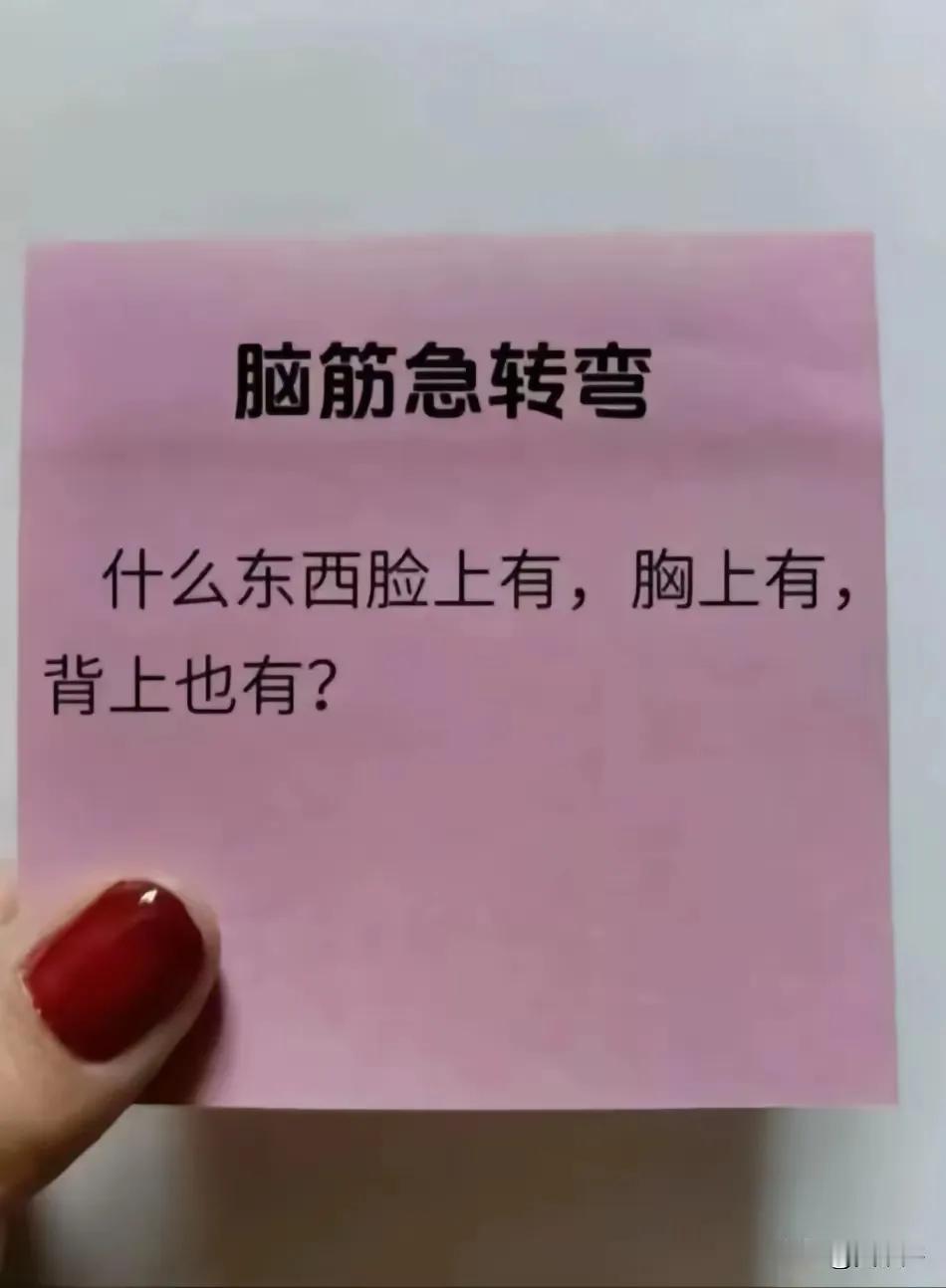 小学生的题目
试试看你知道是什么吗？