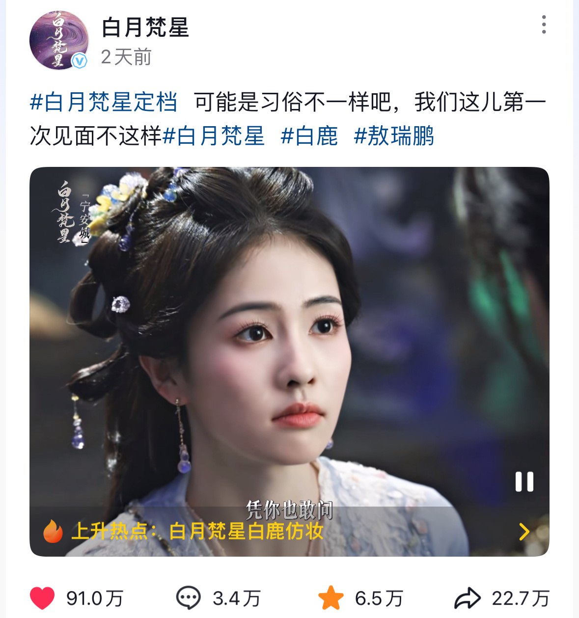 就这样即将迎来我们白月梵星第二条百万🫘🤲🏻🥹互闻信息素 白鹿白月梵星  