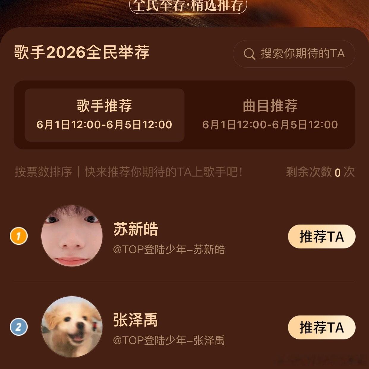 苏新皓歌手全民举荐第一苏新皓在《歌手2026》全民举荐活动中拿下双榜冠军，原创作