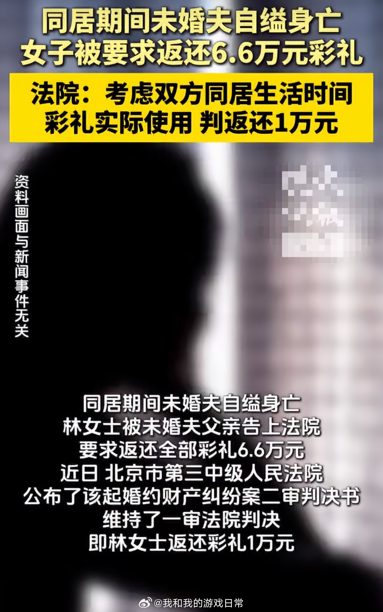 未婚夫自缢身亡彩礼被要求全部退回 同居订婚还一起买房，彩礼早就花在共同生活里了，