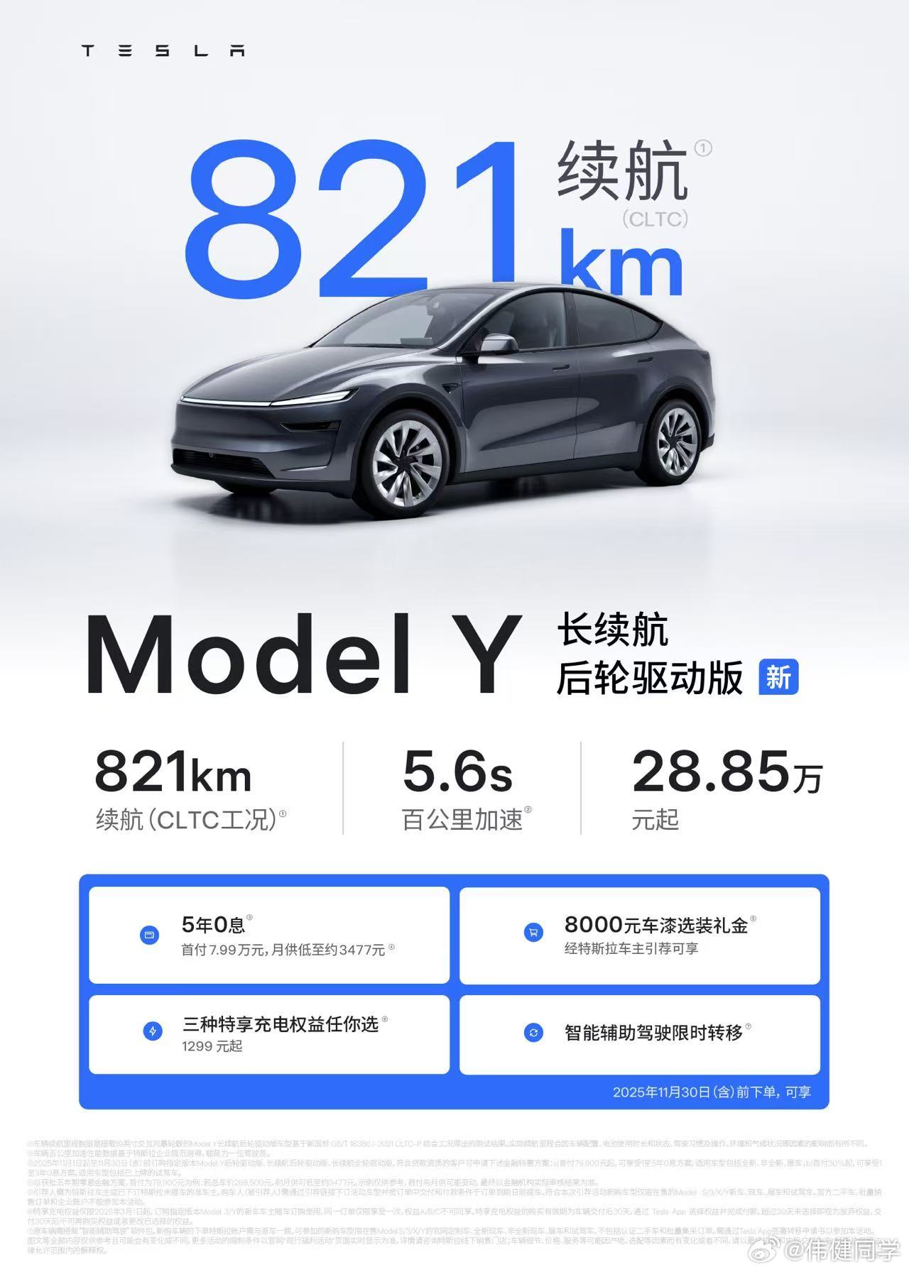 特斯拉Model Y后驱长续航版，售价28.85万元！搭载78.4kWh三元锂电