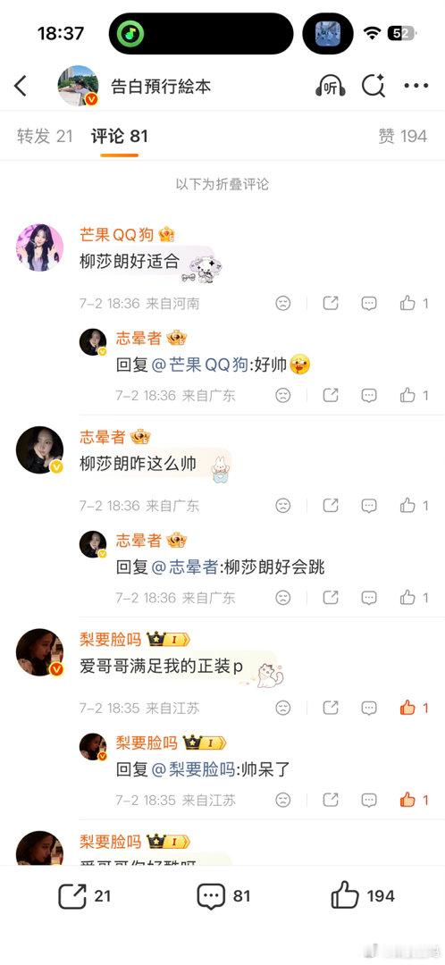 微博你对柳莎朗粉丝有啥意见？没有一个存活的 