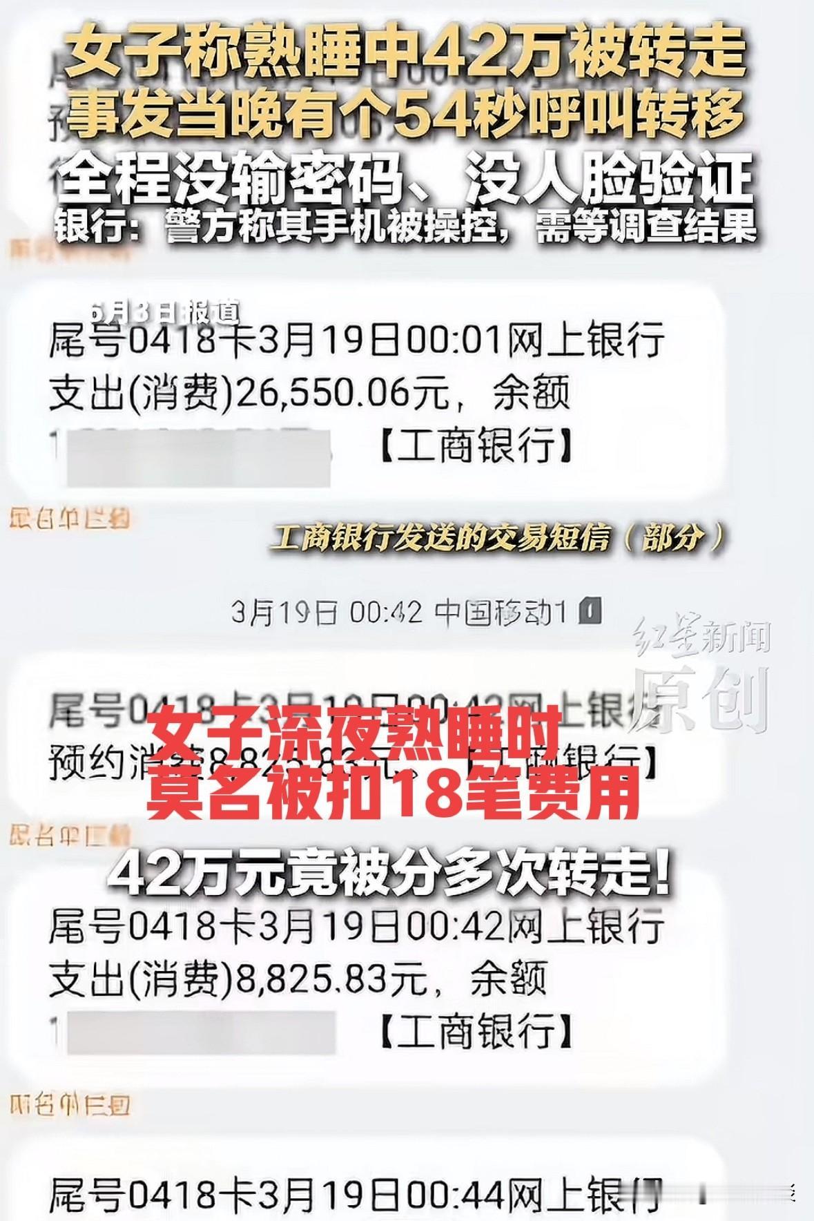 江西九江，女子半夜睡熟时，自己卡里的莫名被扣了52万元，一共扣了18笔，没过两天