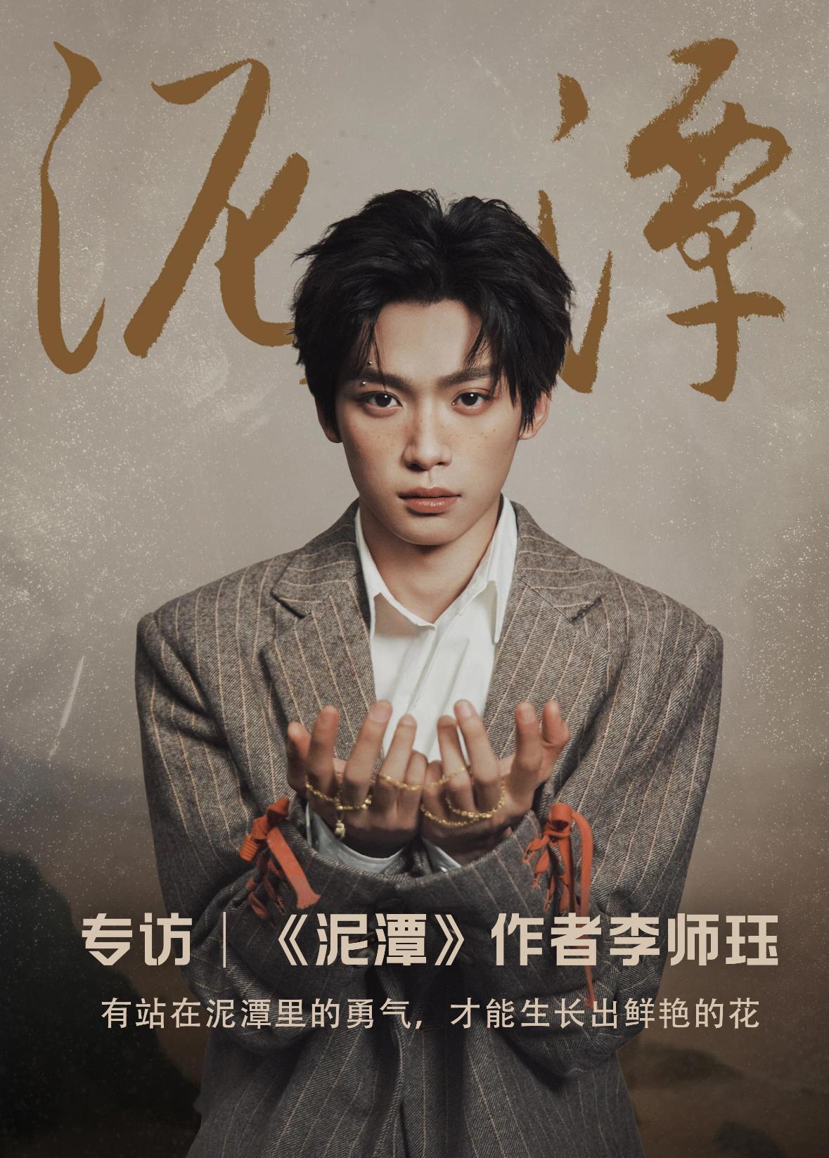 泥潭作者说梓渝把沉默的重量唱出来了梓渝新歌《泥潭》作者李师珏文字专访🈶这首歌曲