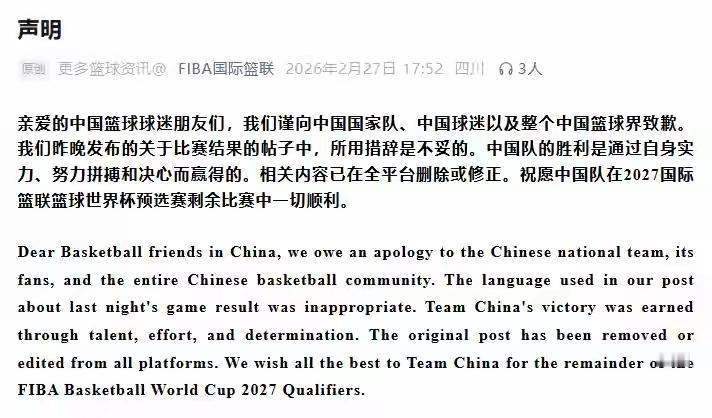 早干嘛去了？国际篮联致歉中国男篮！
2月26日晚，中国男篮在日本客场世预赛生死战