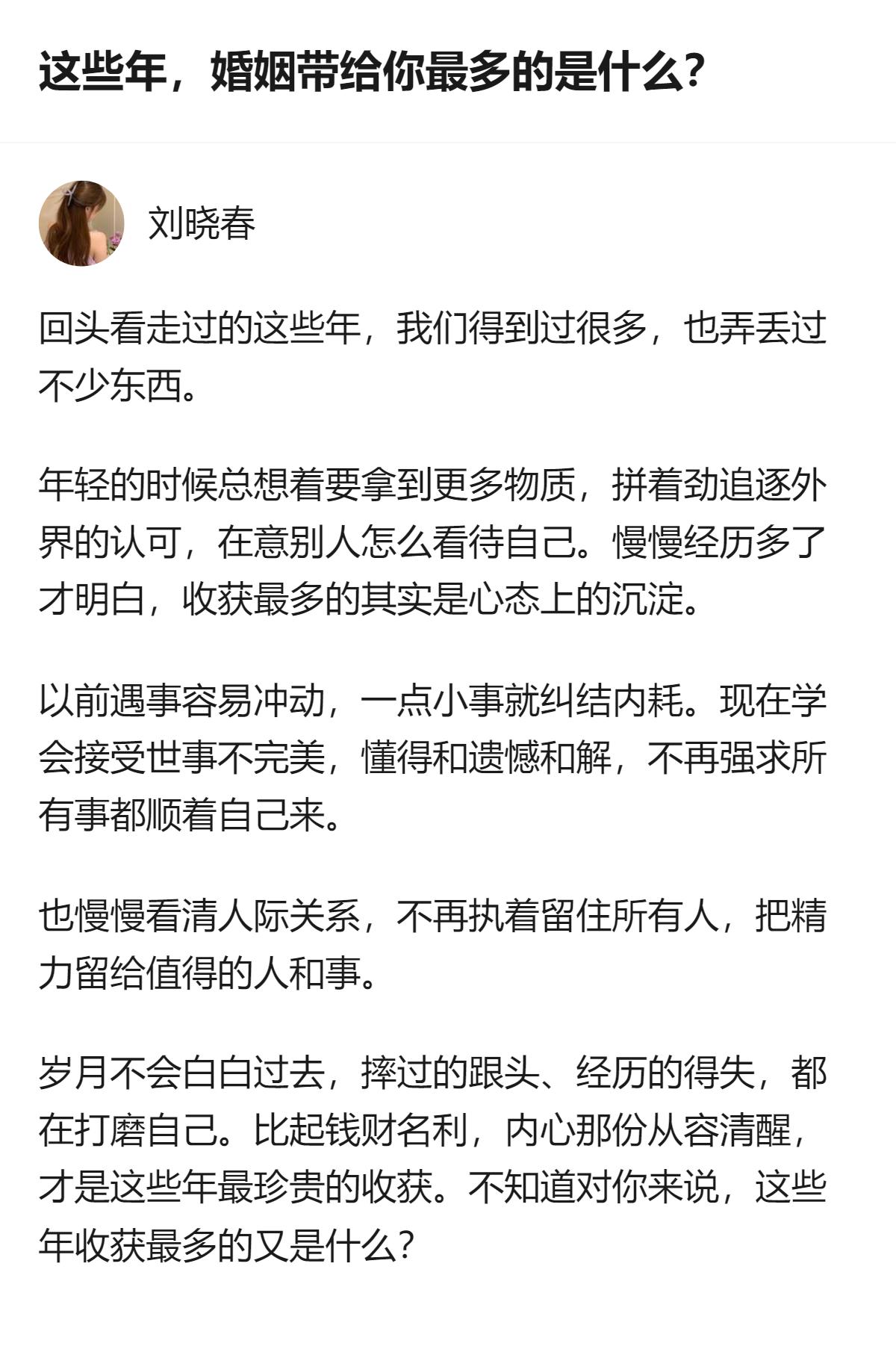 原来婚姻最棒的馈赠从来不是什么惊天动地的浪漫，而是把你从攥着执念较劲的刺头，磨成