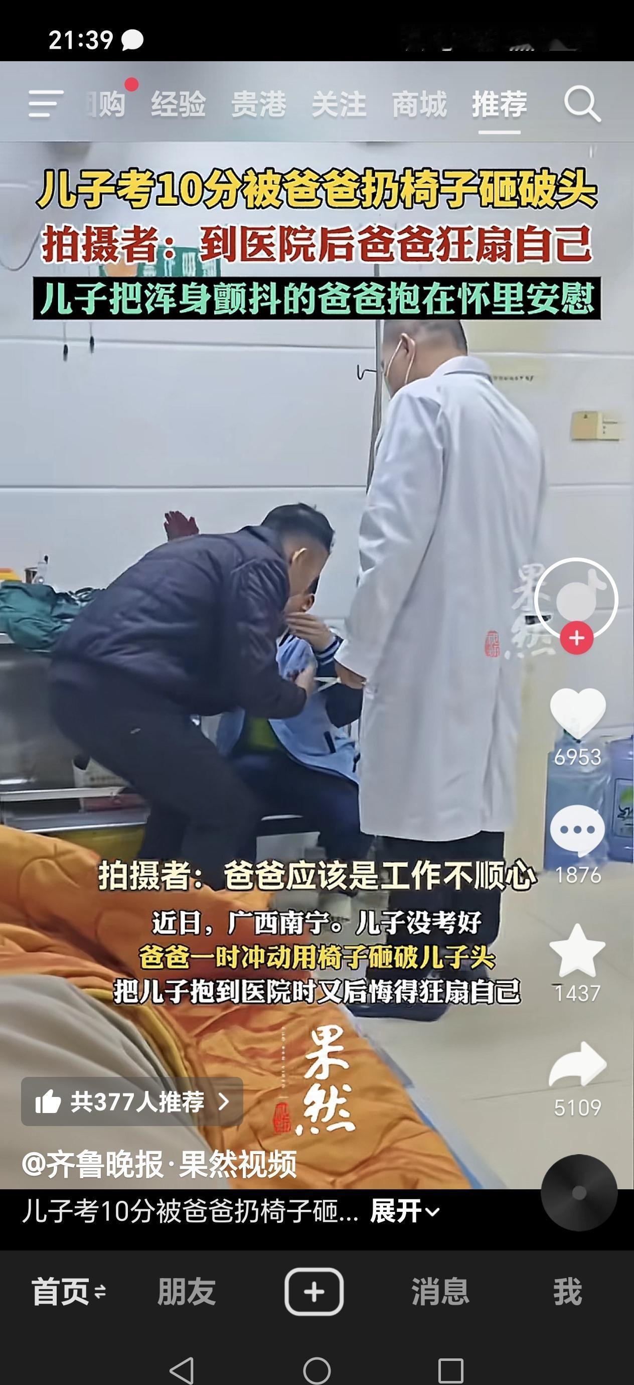 孩子因考10分被爸爸扔椅子砸破头，到医院后爸爸狂扇自己。该如何理智看待孩子的成绩