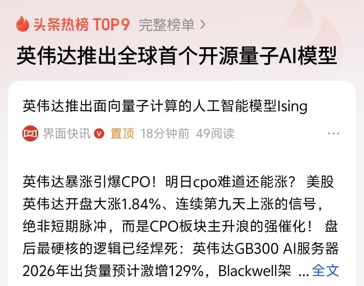 英伟达甩出“王炸”！全球首个开源量子AI模型发布，市场沸腾了？

就在4月14日