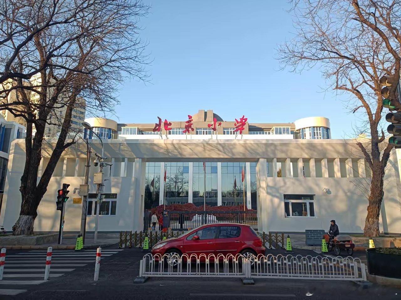 北京小学在北京什么地位？？ 