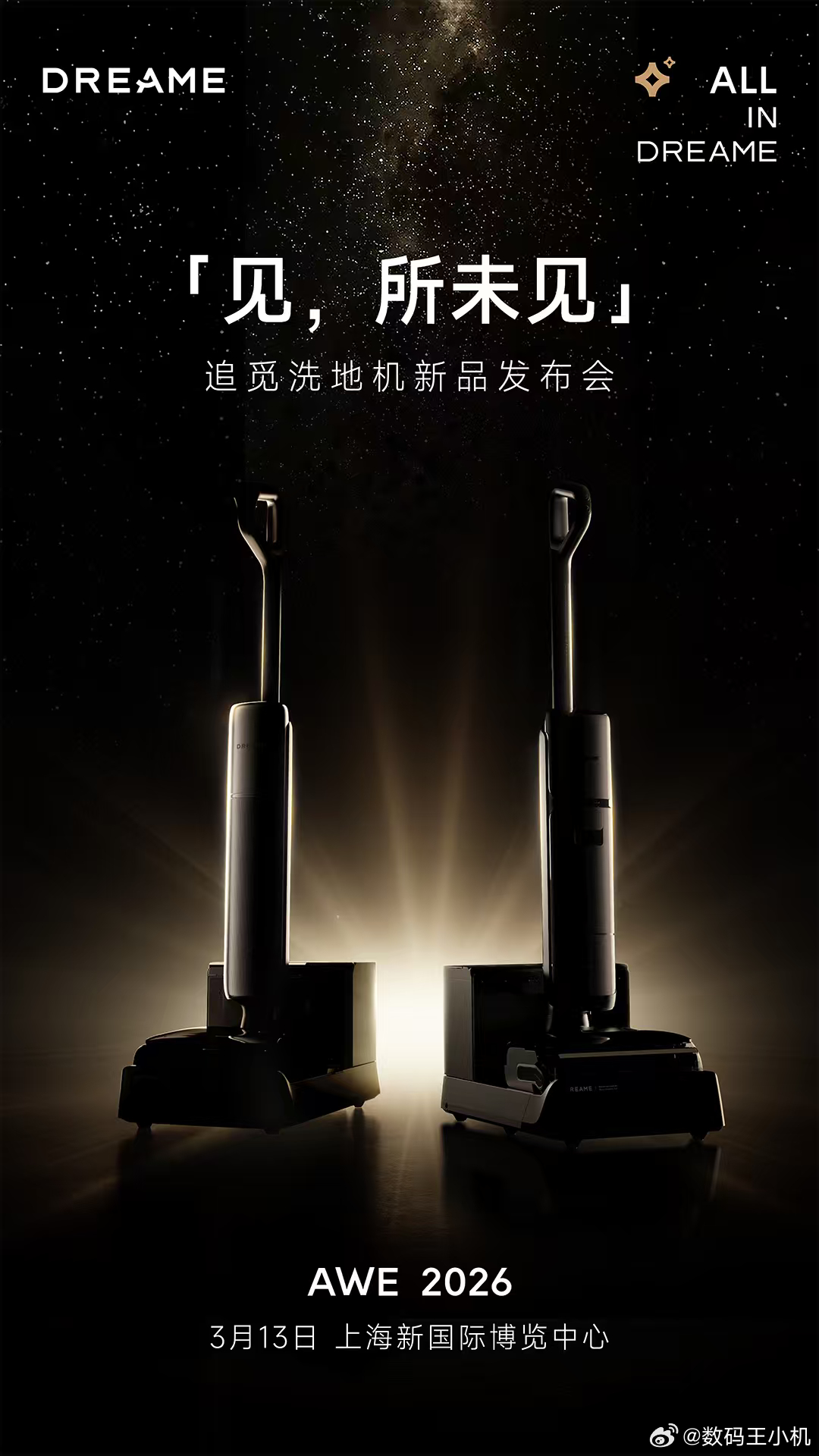 追觅洗地机双旗舰登场，3月13日即将全球首发。打破结构边界，定义清洁新极限。 