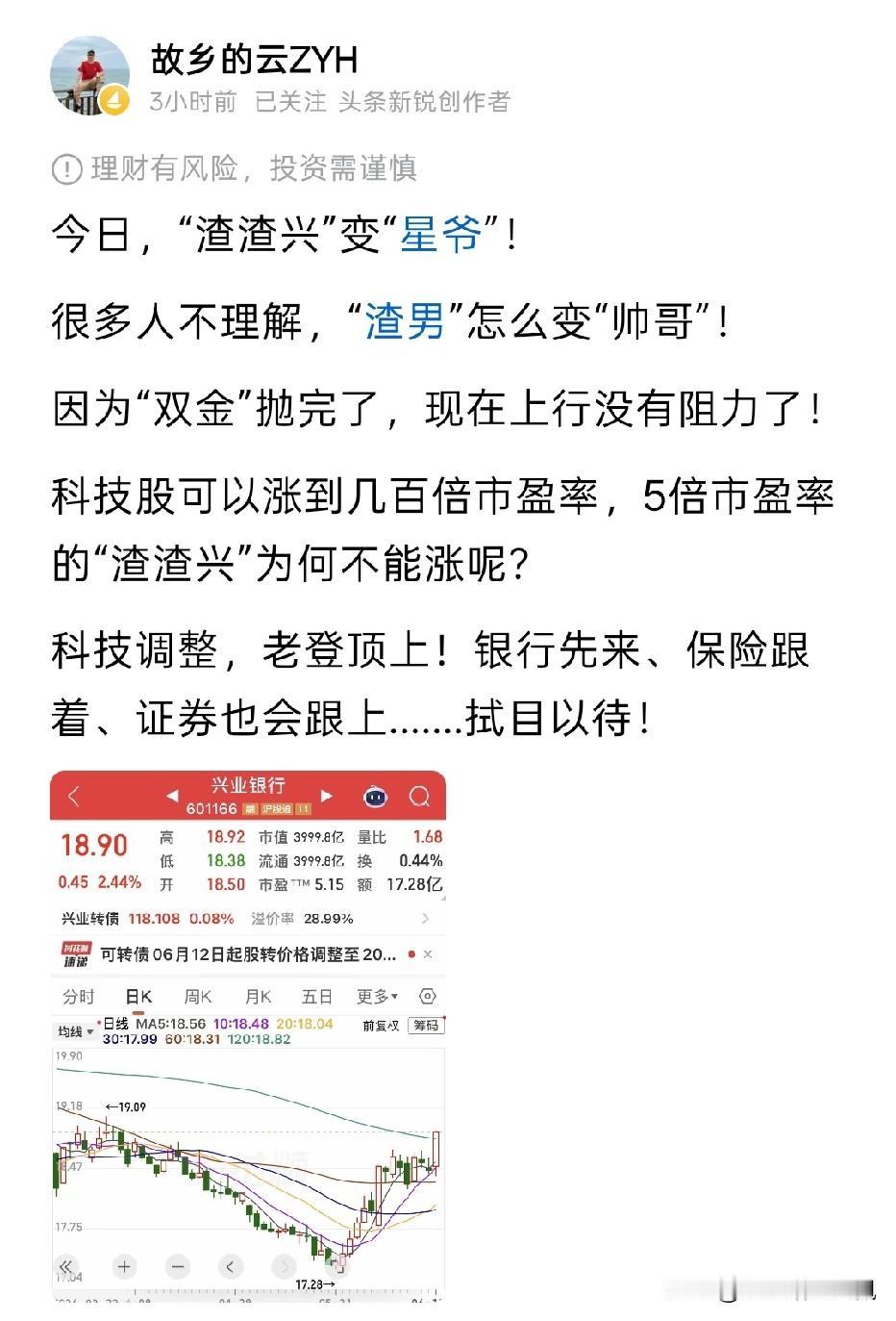 有人说科技开始了调整，以银行为首的金融板块会陆续展开一波行情，可能吗？
先说结论