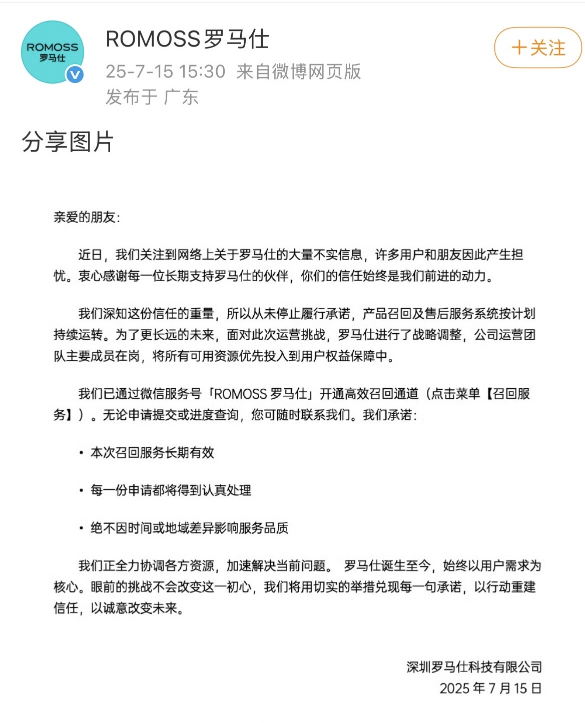 停工停产后被疑“跑路”，罗马仕最新回应：公司运营团队主要成员
