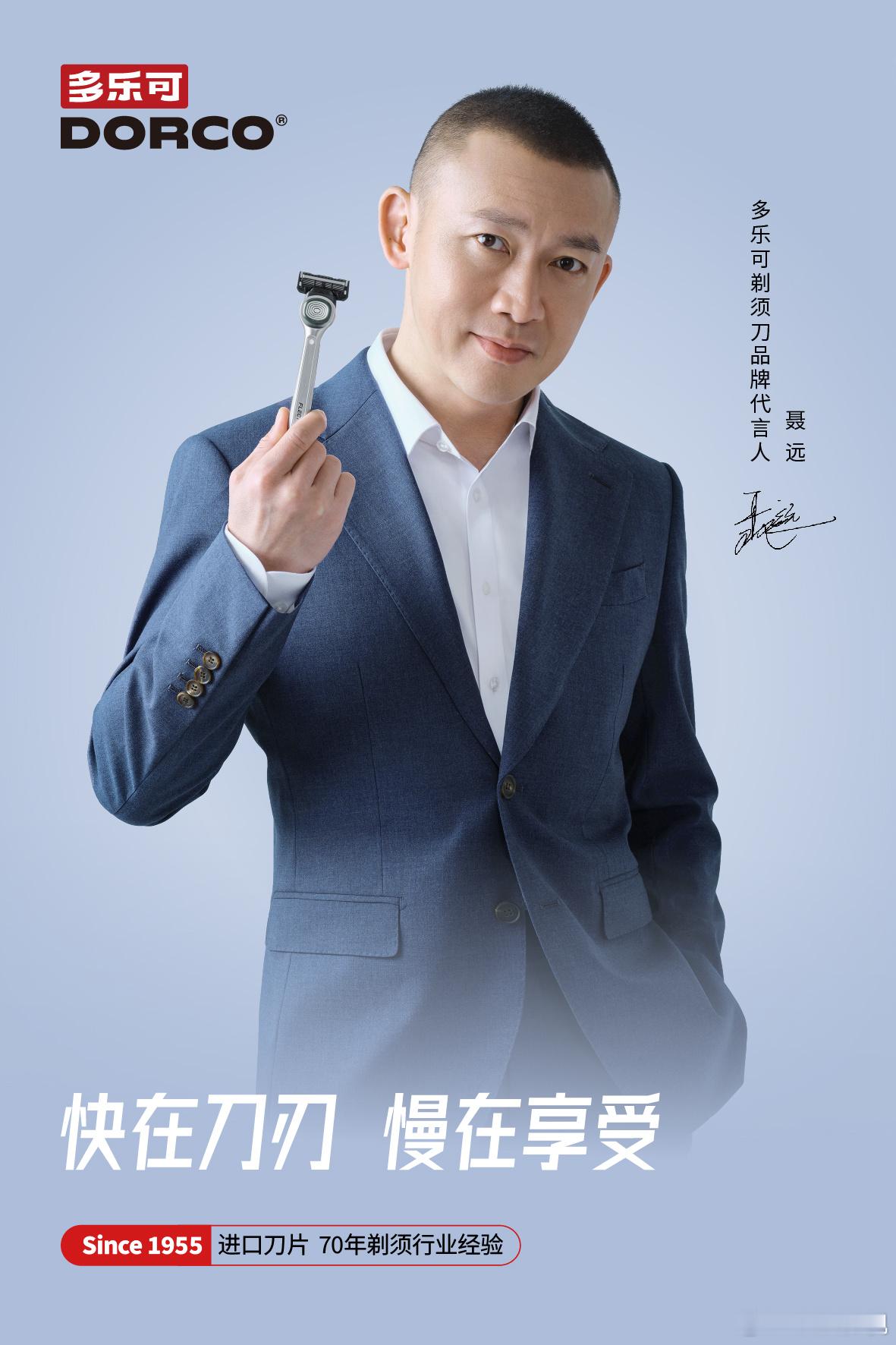 净塑轮廓，慢享生活。欢娱影视演员今日官宣多乐可剃须刀品牌代言人。 