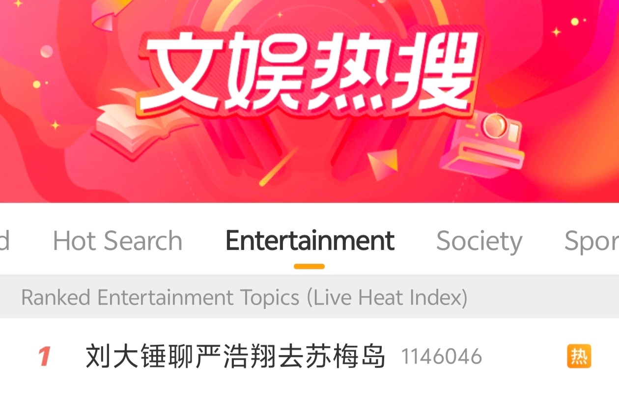 刘大锤聊严浩翔去苏梅岛 又热1了，今天又会发声明吗？ 