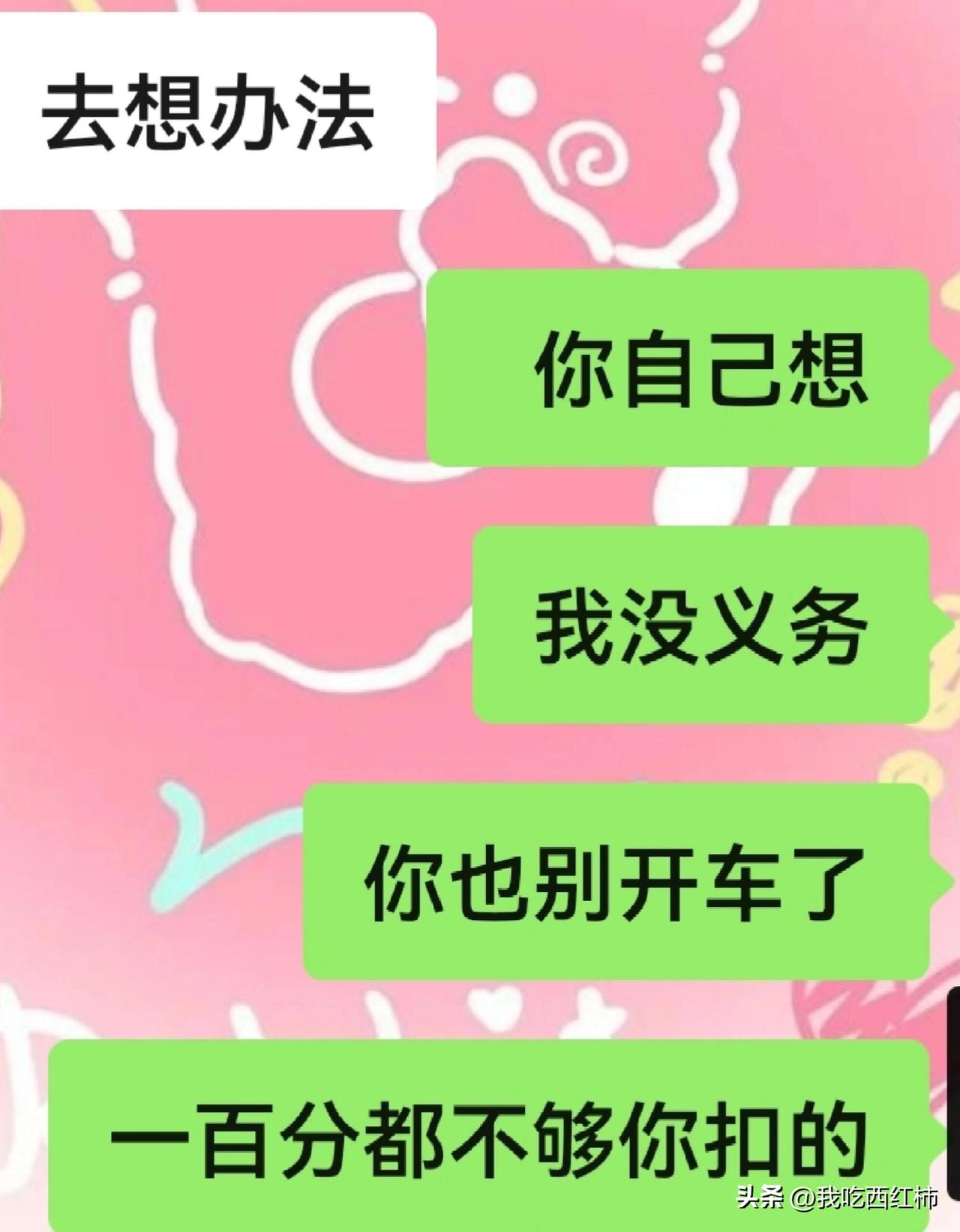 对面是我爸，起因是他开车到处跑，四个省出了违章，我给他处理三个，还有一个直接扣1