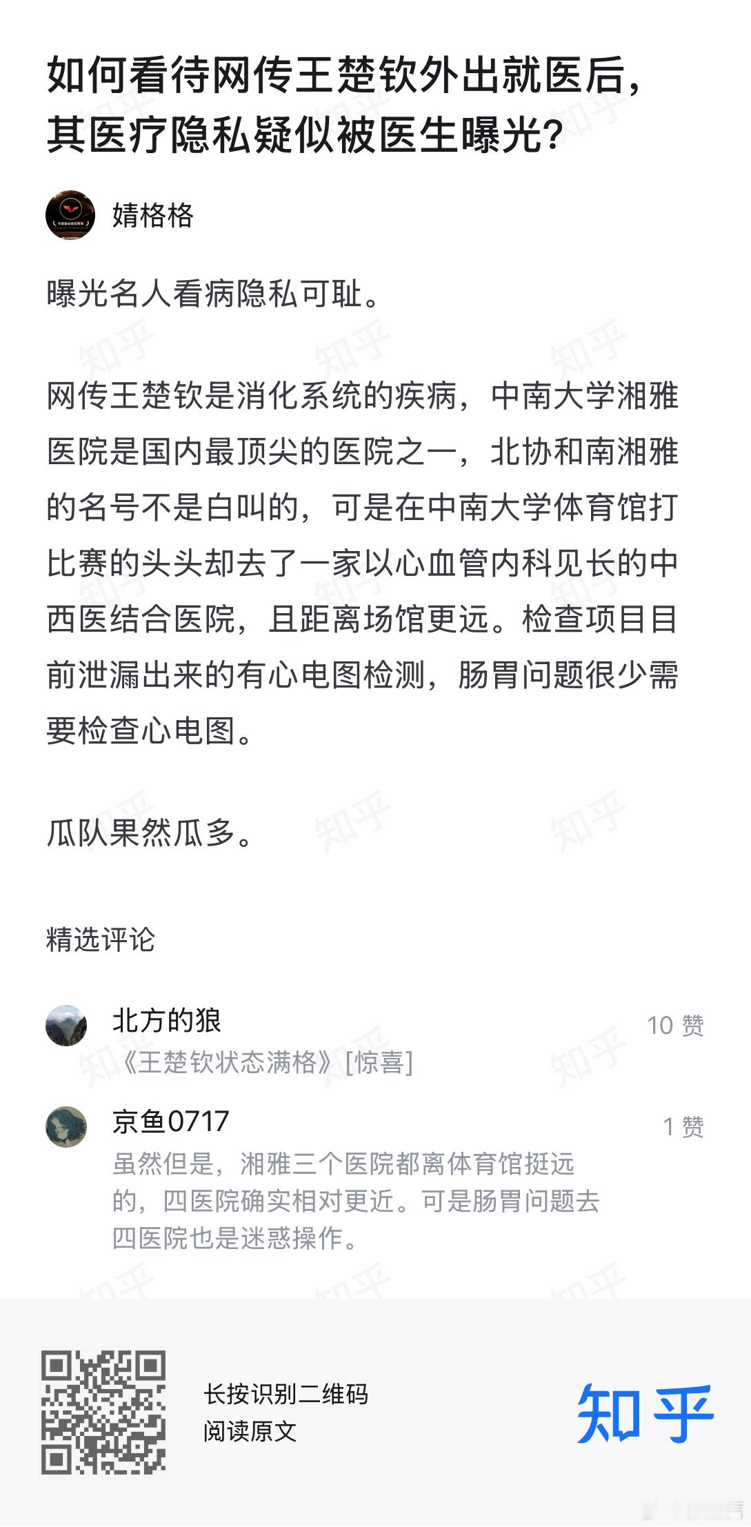 关于王楚钦在长沙就医的事情，我也有相同疑问：如果是肠胃问题，为什么要做心电图？ 