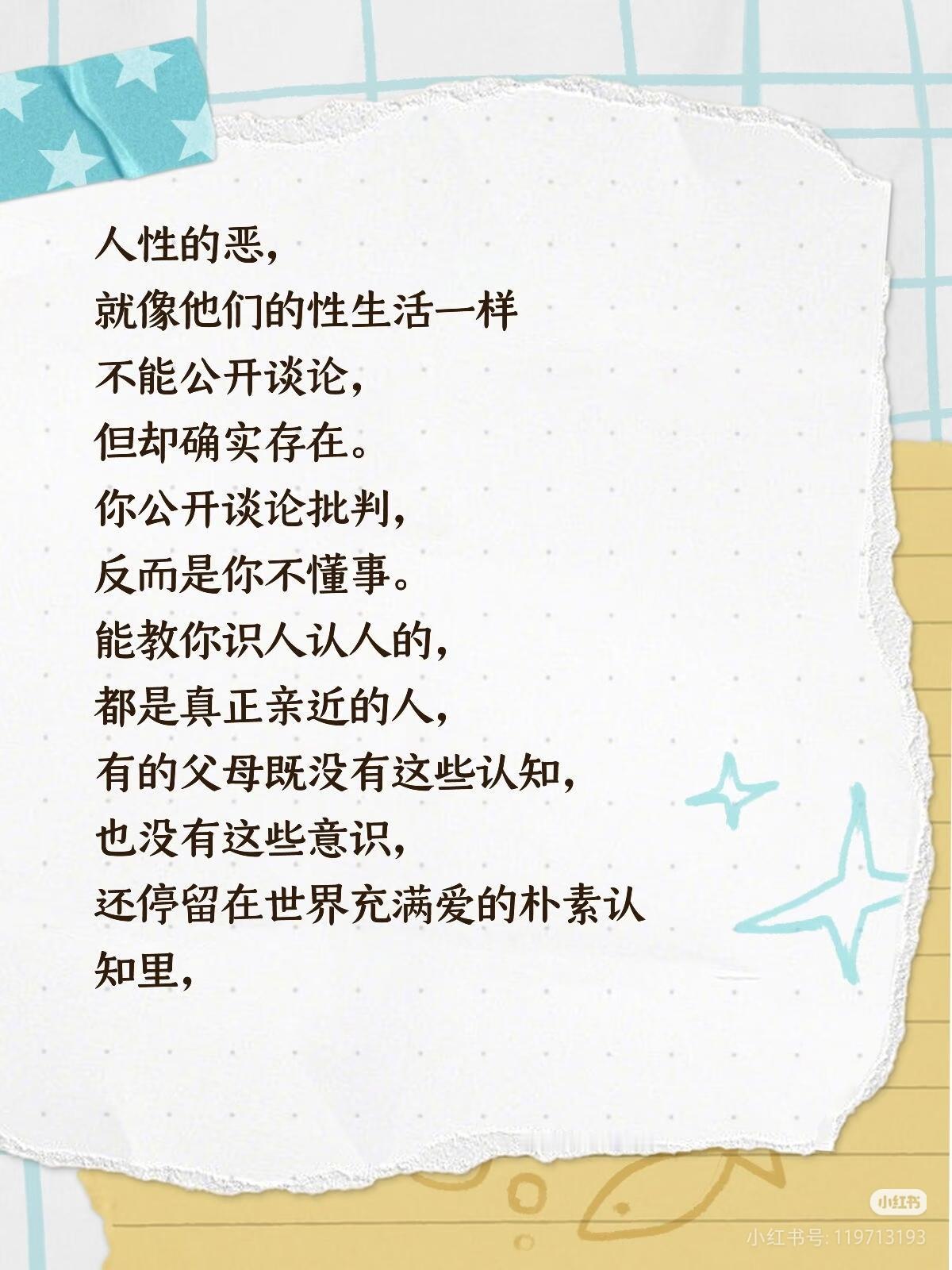 人性的恶，
就像他们的性生活一样
不能公开谈论，
但却确实存在。
你公开谈论批判