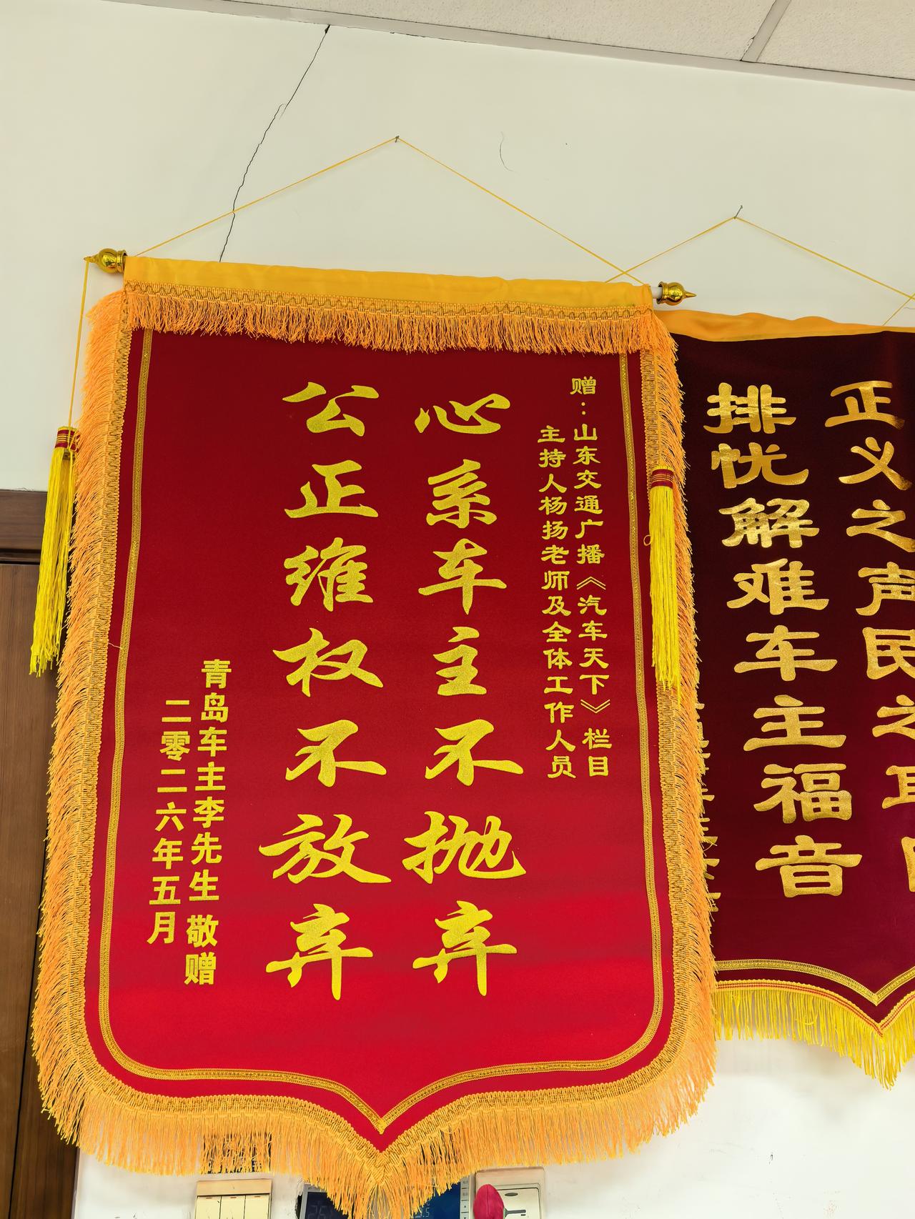 感谢这位细心用心的听众，节目也又一次收获锦旗与感谢信。长路漫漫，这是始终鼓励我们
