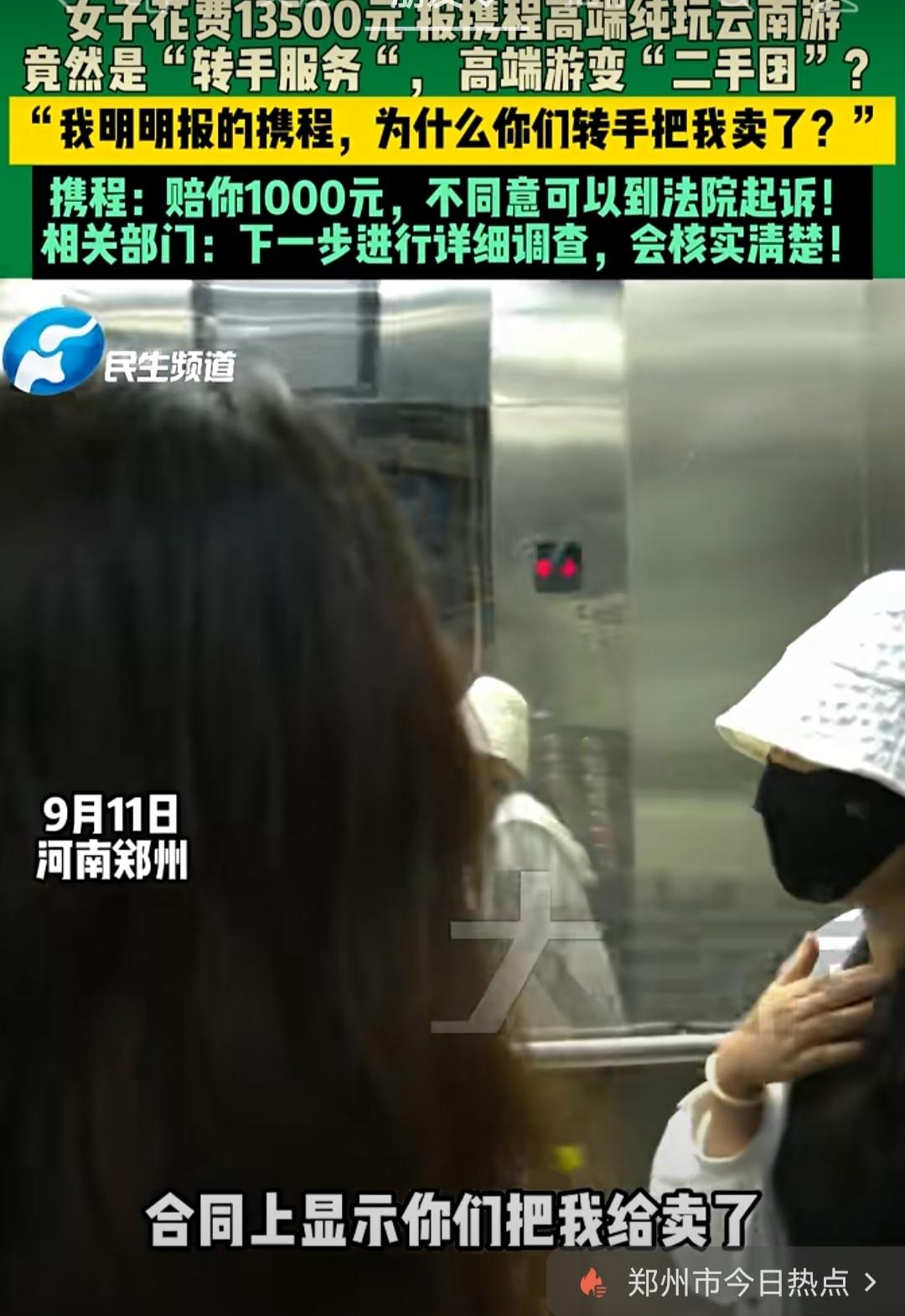 当游客被旅行社外包给“卖了”，其中责任又该谁来承担呢？
 


话说河南郑州，一