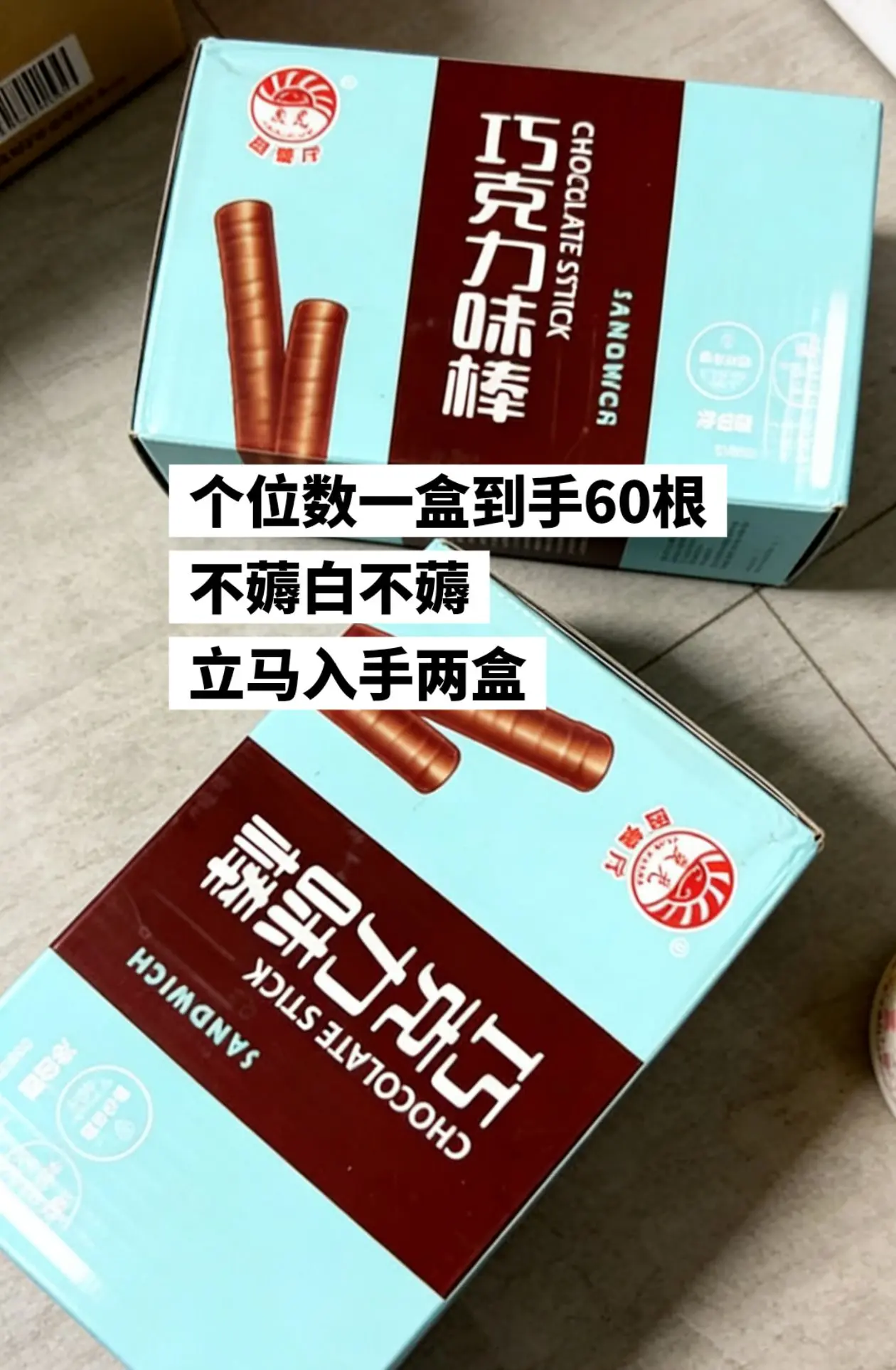 个位数到手60根巧克力棒，快来薅啊啊啊啊。