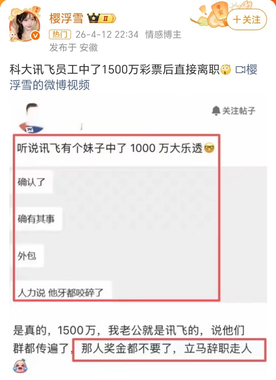 中1500万彩票离职事件是真是假科大讯飞员工中1500万直接辞职这件事，大概率是