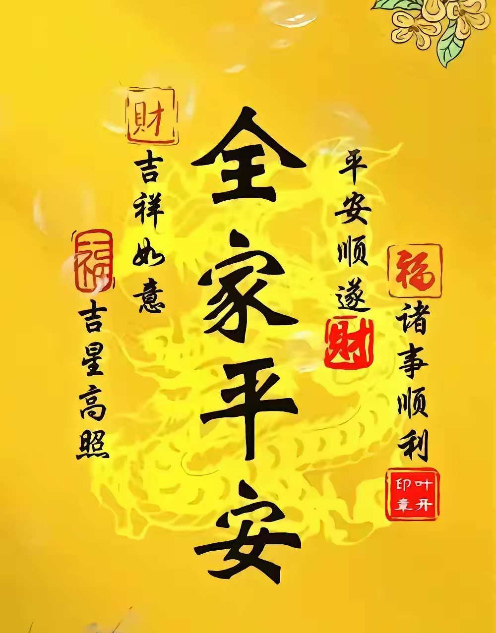 留下一句“全家平安”。2025就会吉星高照。全家平安。诸事顺利。 