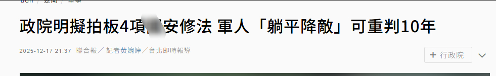 台北车站袭击案嫌犯坠楼 没绷住，看台媒目前的推测，这b人似乎是因为搬家没收到教召