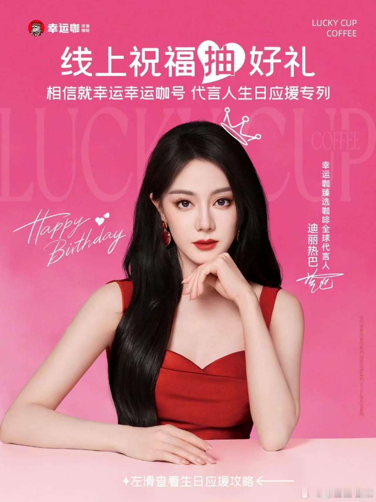 各大品牌为迪丽热巴庆生迪丽热巴34岁的生日评论区三十四岁生日收获各大品牌轮番祝福
