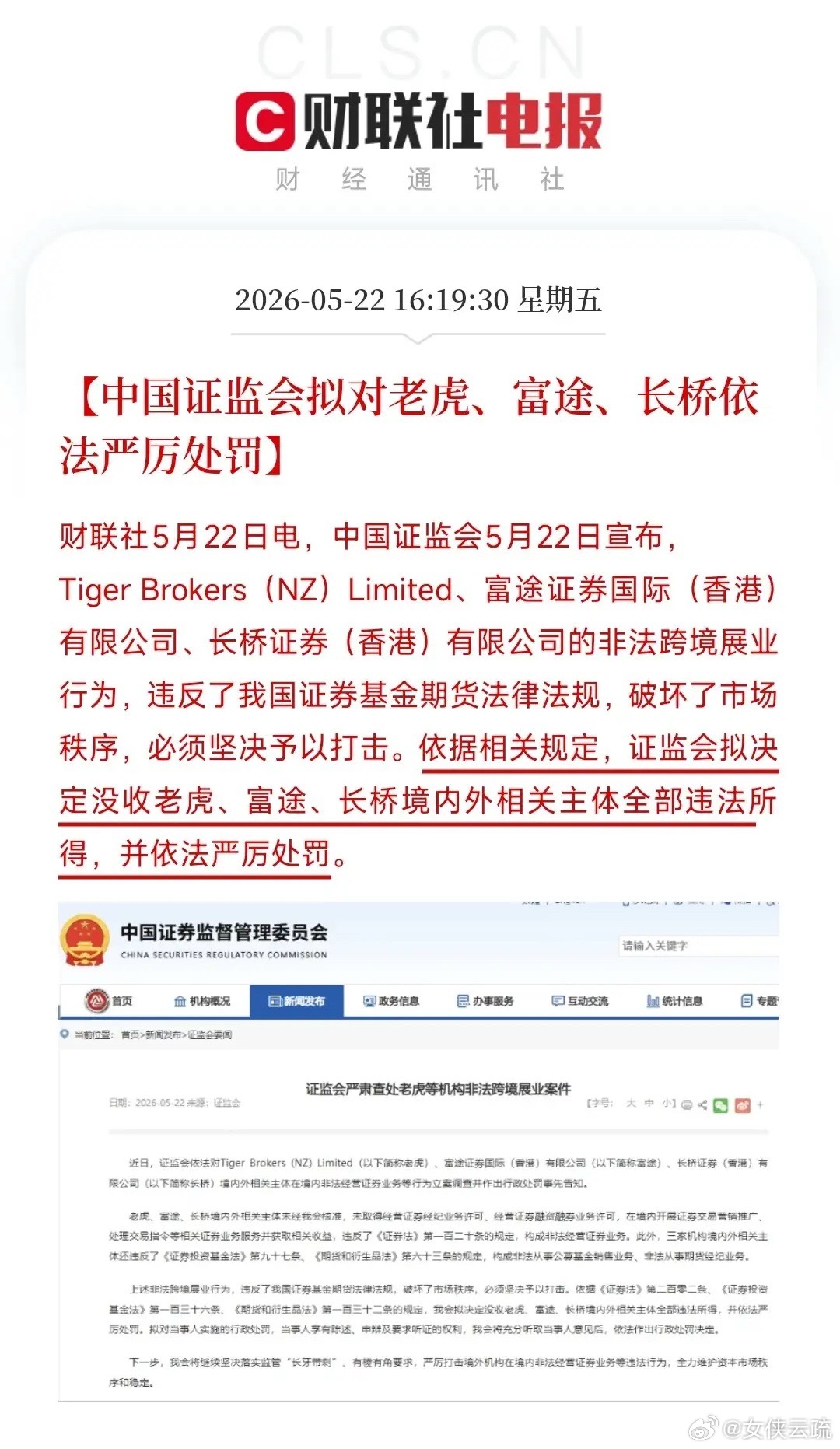 券商板块在收盘后迎来利好消息，证监会出手打击违法国际券商老虎证券、富途证券、长桥