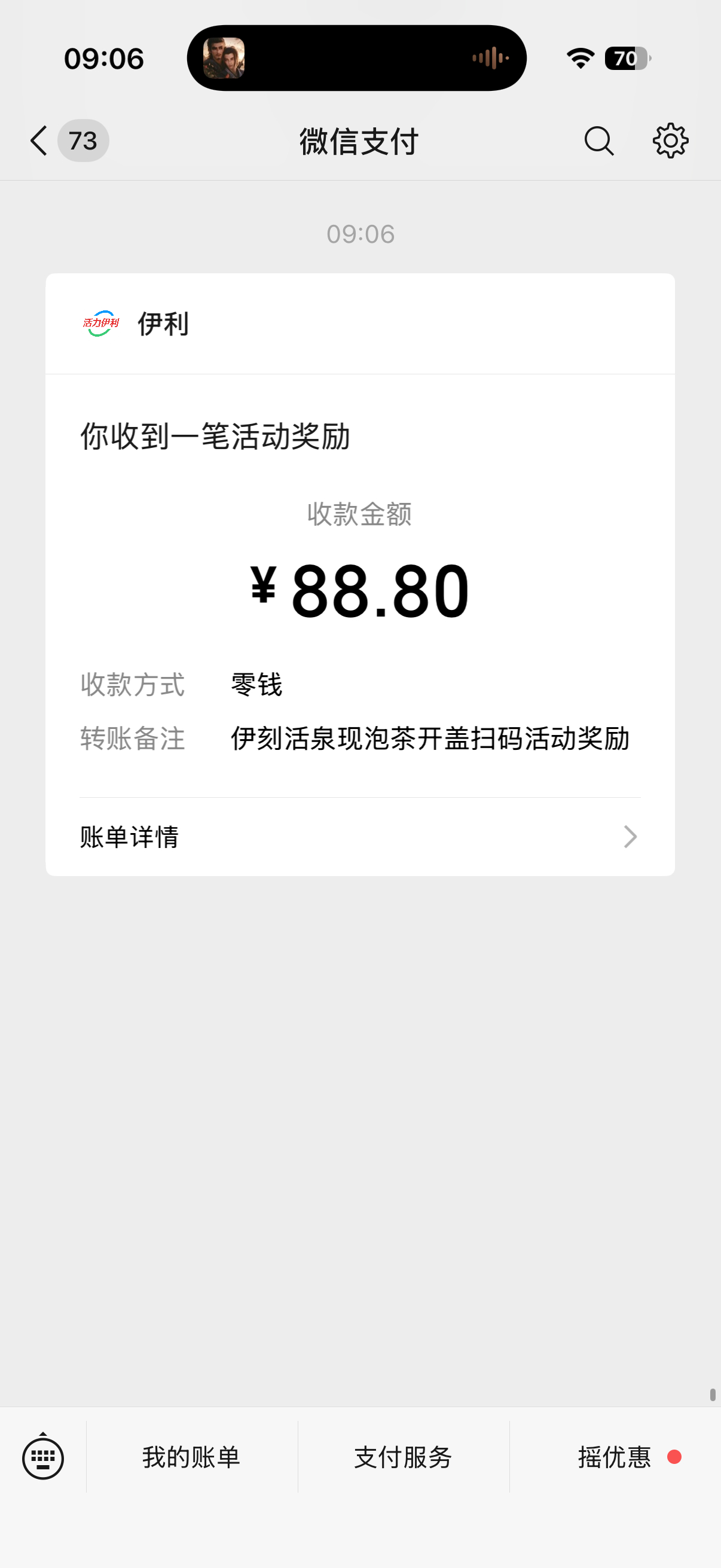 多多买菜买了一箱伊刻活泉，中了8块，又买了一箱，天天0.28，今天开了大的88.