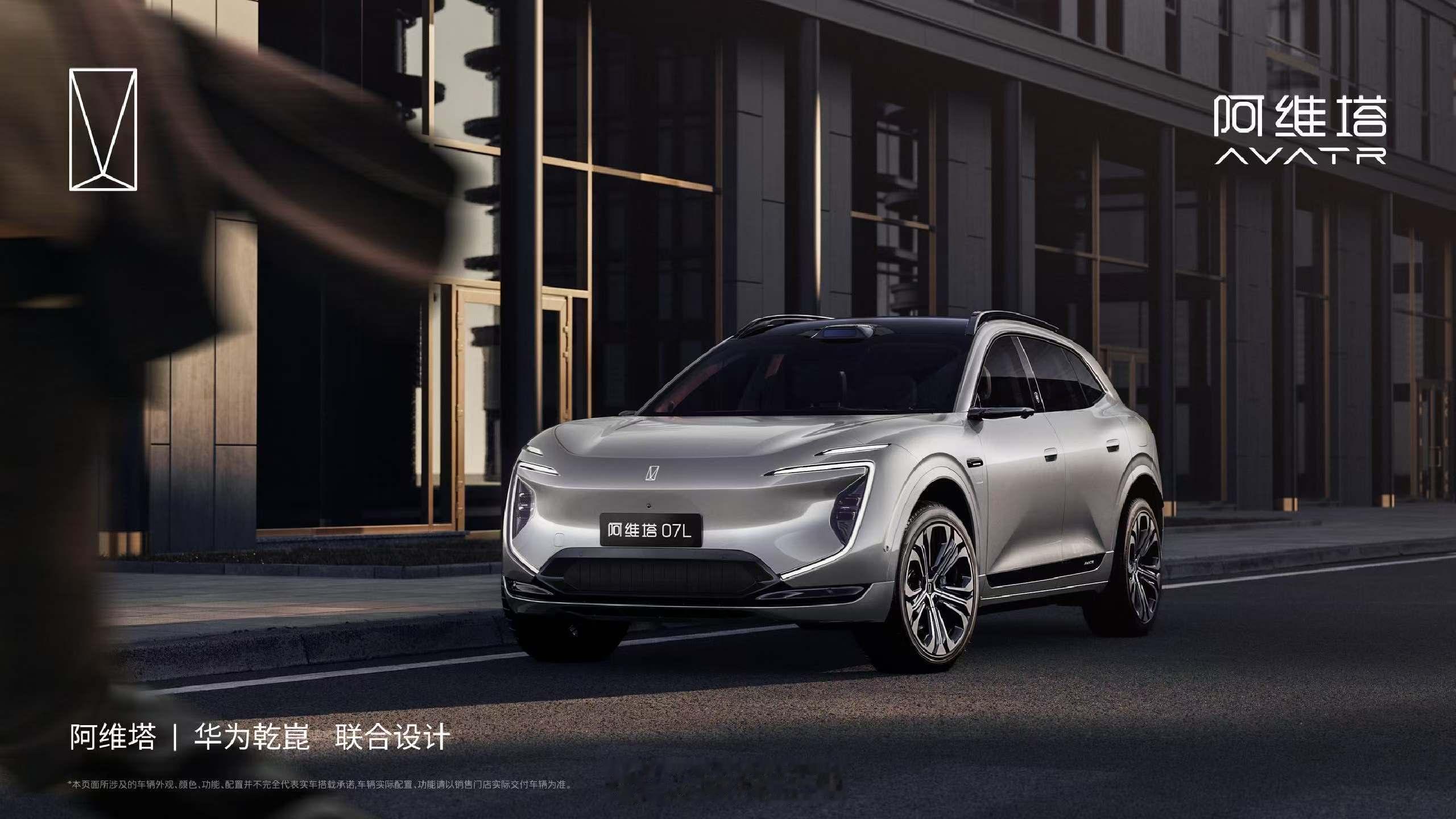 阿维塔“智美家庭豪华SUV”正式定名“阿维塔07L”阿维塔07L阿维塔汽车